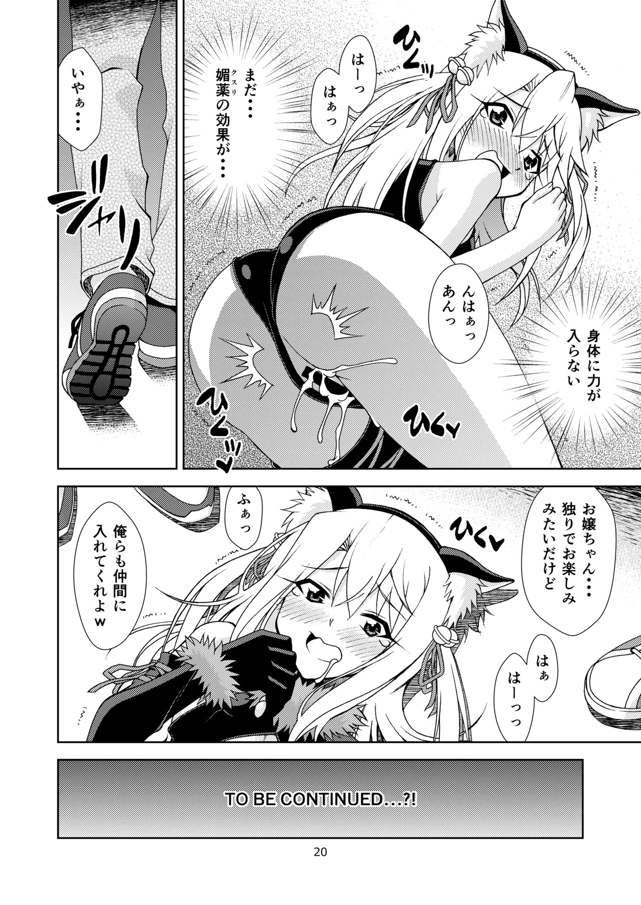 [ARCHANGEL (Ayanokouji Haruka)] PRISMA☆BEAST (Fate/kaleid liner Prisma Illya) [Digital] - Page 21