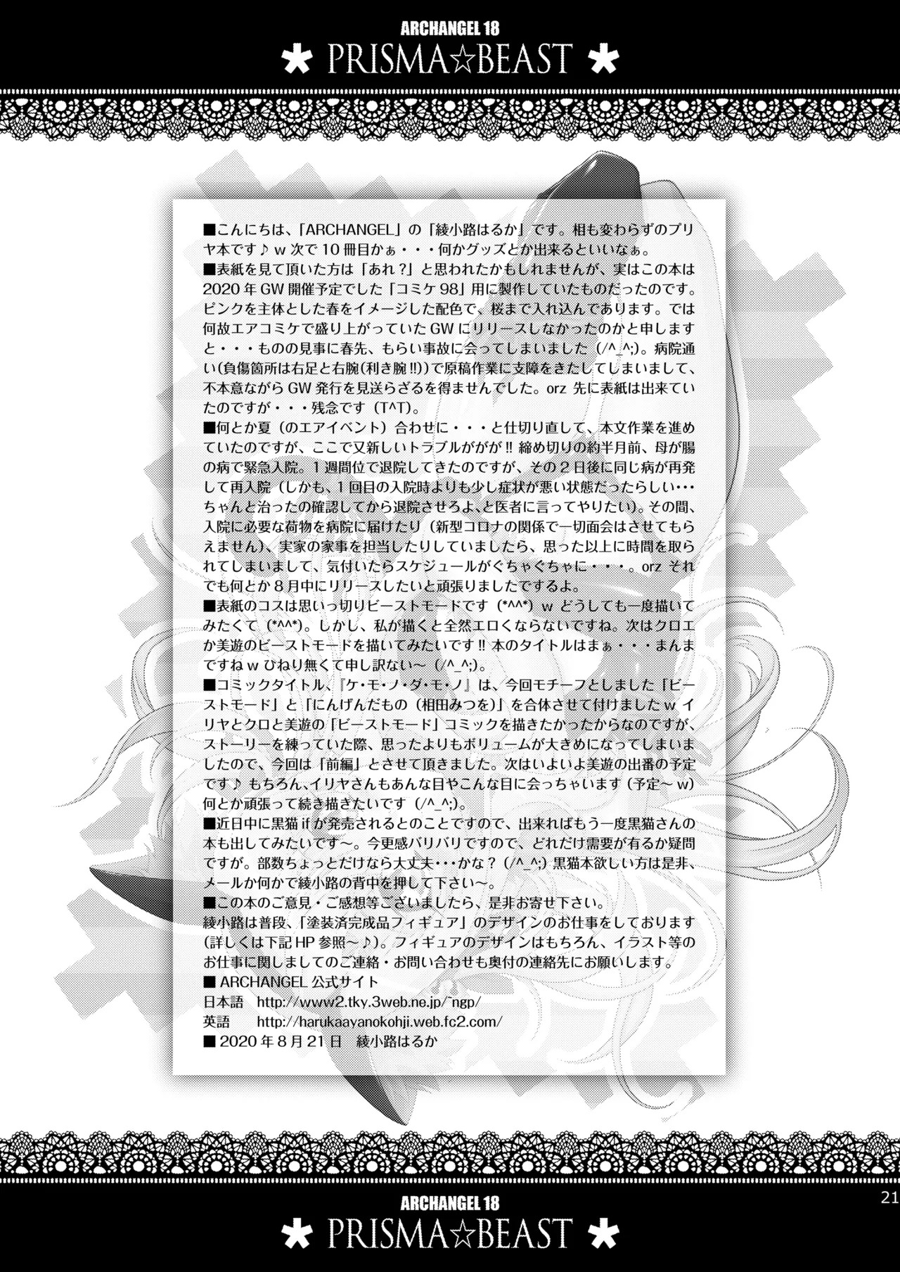 [ARCHANGEL (Ayanokouji Haruka)] PRISMA☆BEAST (Fate/kaleid liner Prisma Illya) [Digital] - Page 22