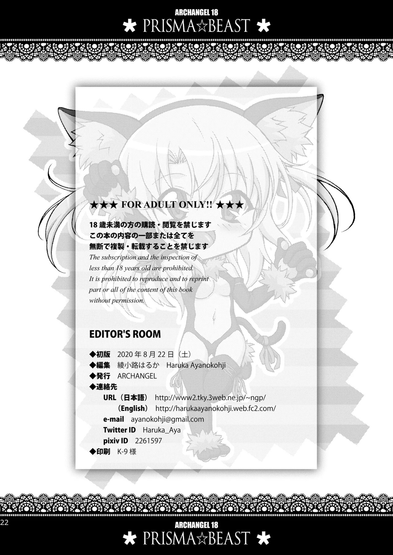 [ARCHANGEL (Ayanokouji Haruka)] PRISMA☆BEAST (Fate/kaleid liner Prisma Illya) [Digital] - Page 23