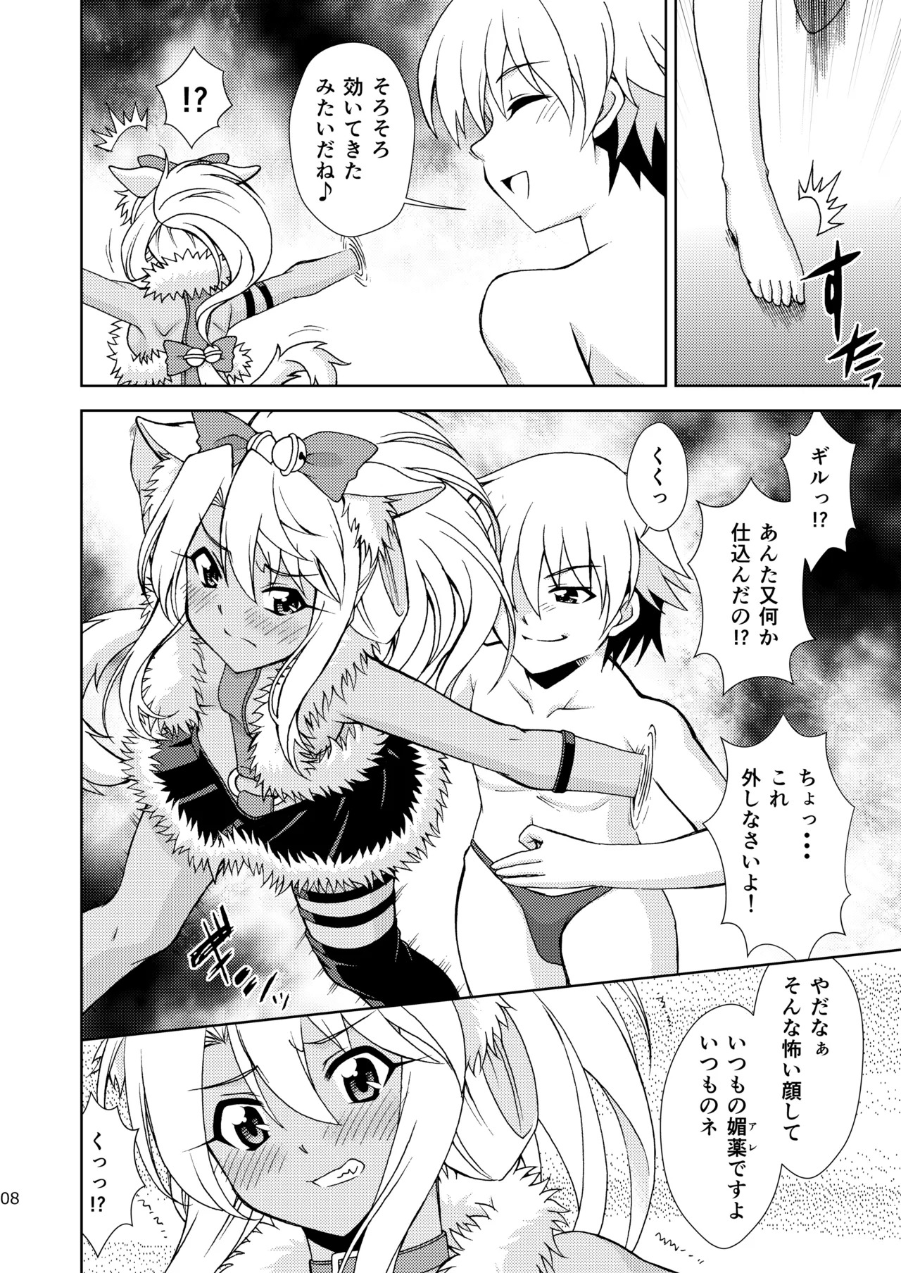 [ARCHANGEL (Ayanokouji Haruka)] PRISMA☆BEAST (Fate/kaleid liner Prisma Illya) [Digital] - Page 9