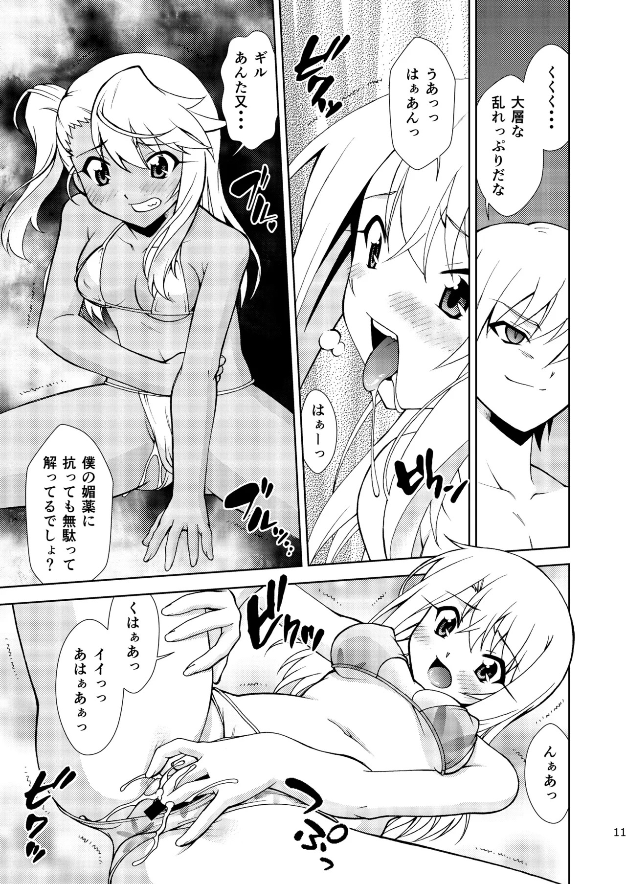 [ARCHANGEL (Ayanokouji Haruka)] PRISMA☆LIVE! (Fate/kaleid liner Prisma Illya) [Digital] - Page 11