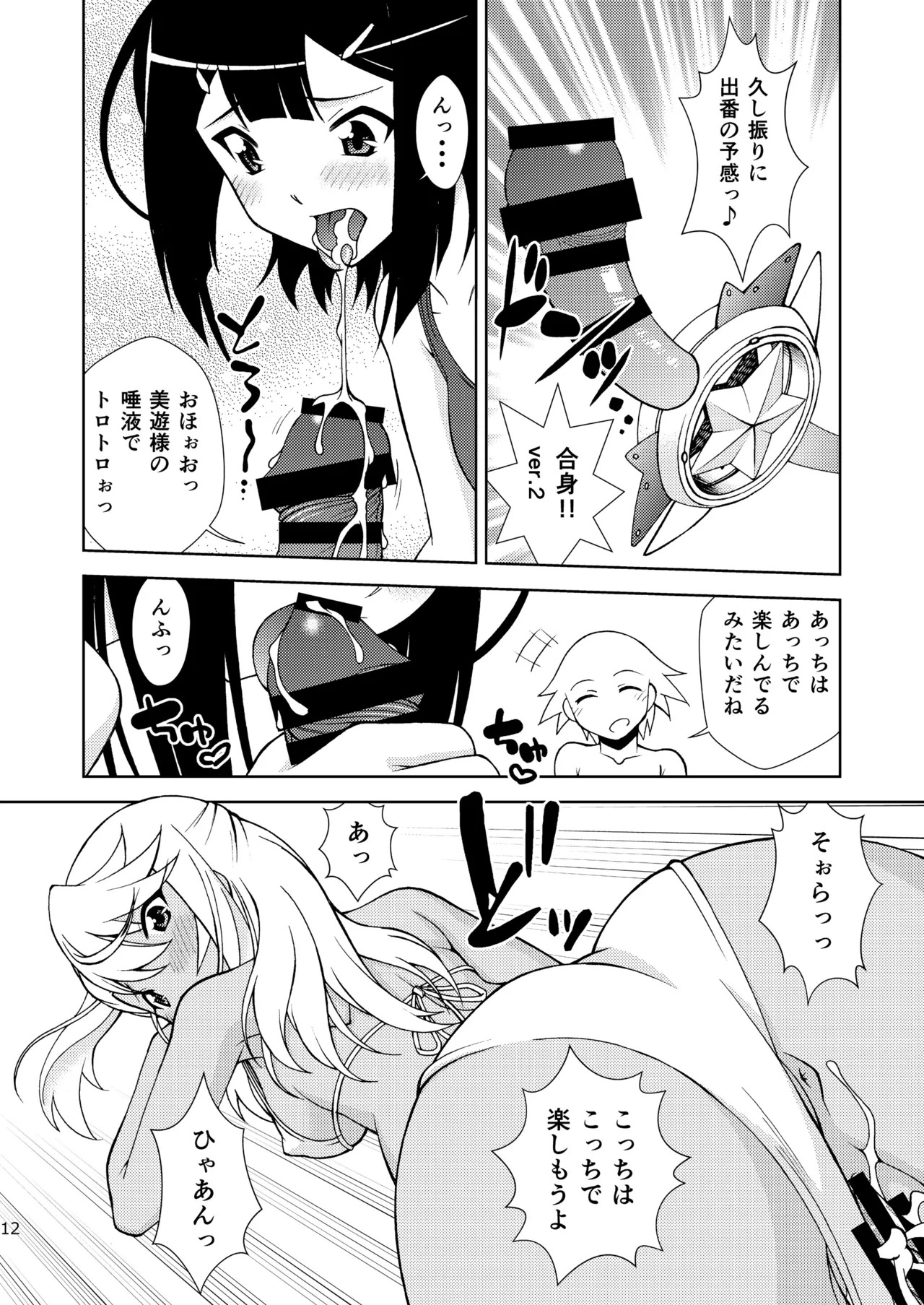 [ARCHANGEL (Ayanokouji Haruka)] PRISMA☆LIVE! (Fate/kaleid liner Prisma Illya) [Digital] - Page 12