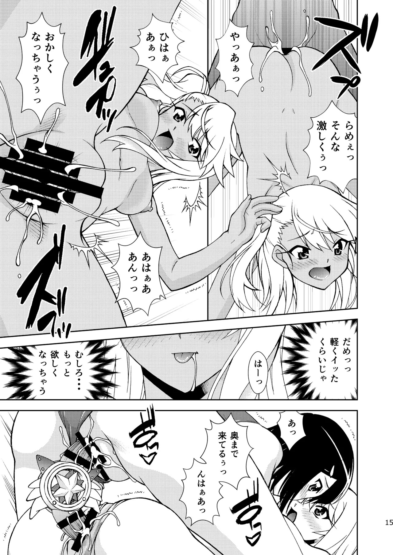 [ARCHANGEL (Ayanokouji Haruka)] PRISMA☆LIVE! (Fate/kaleid liner Prisma Illya) [Digital] - Page 15
