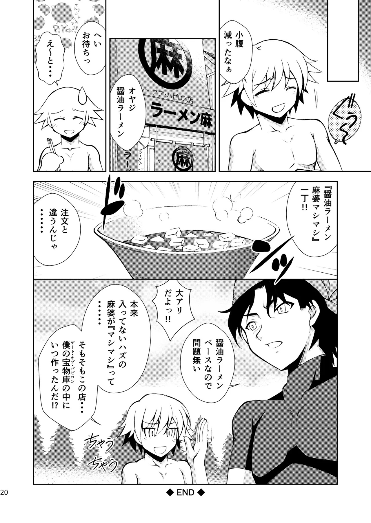 [ARCHANGEL (Ayanokouji Haruka)] PRISMA☆LIVE! (Fate/kaleid liner Prisma Illya) [Digital] - Page 20