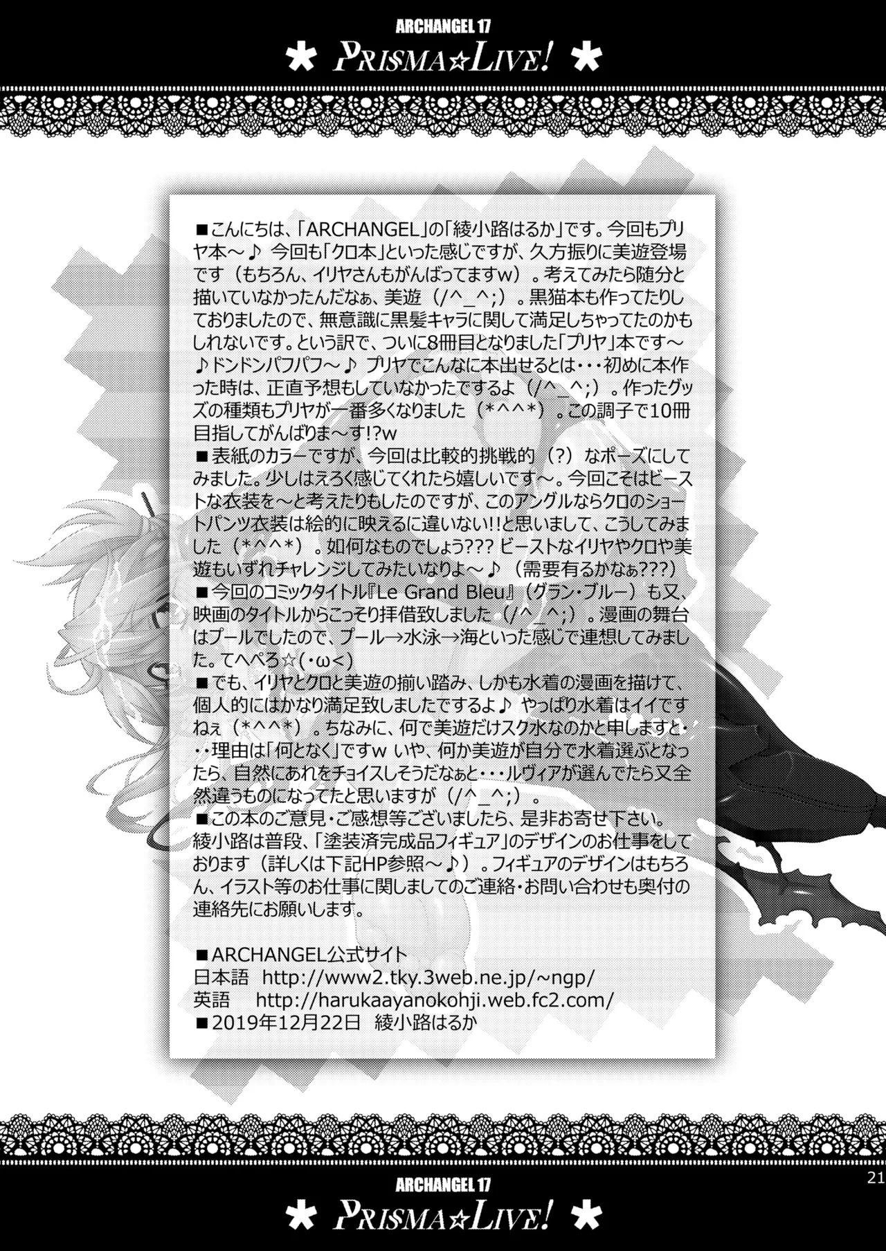 [ARCHANGEL (Ayanokouji Haruka)] PRISMA☆LIVE! (Fate/kaleid liner Prisma Illya) [Digital] - Page 21