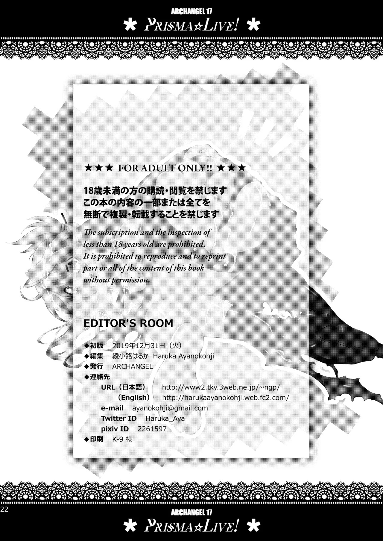[ARCHANGEL (Ayanokouji Haruka)] PRISMA☆LIVE! (Fate/kaleid liner Prisma Illya) [Digital] - Page 22