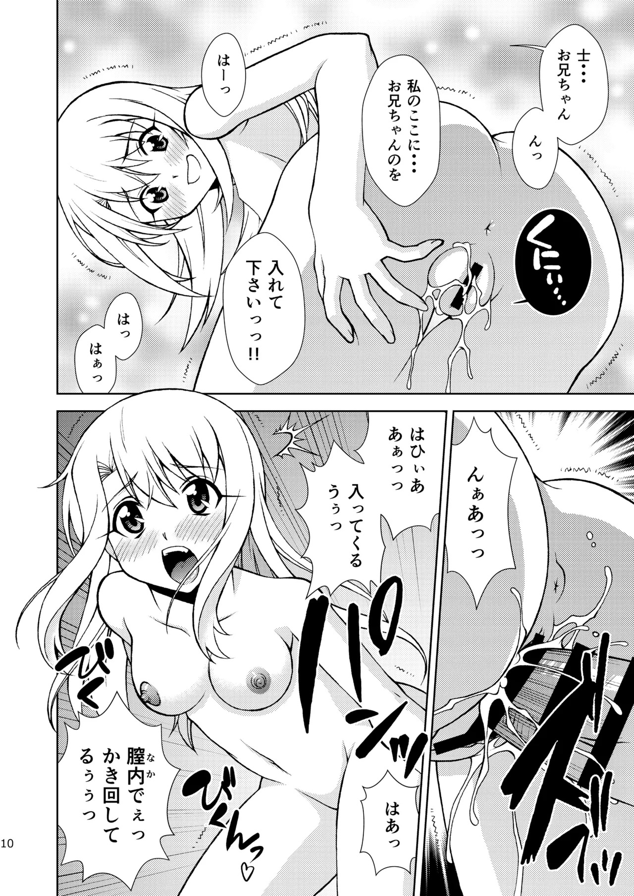 [ARCHANGEL (Ayanokouji Haruka)] PRISMA☆CARNIVAL (Fate/kaleid liner Prisma Illya) [Digital] - Page 10