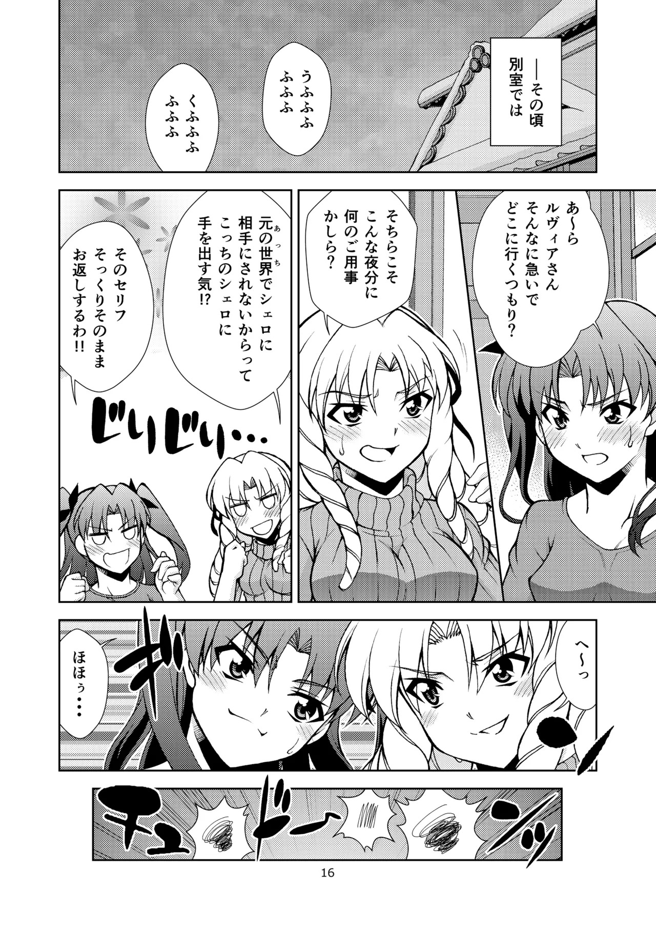 [ARCHANGEL (Ayanokouji Haruka)] PRISMA☆CARNIVAL (Fate/kaleid liner Prisma Illya) [Digital] - Page 16