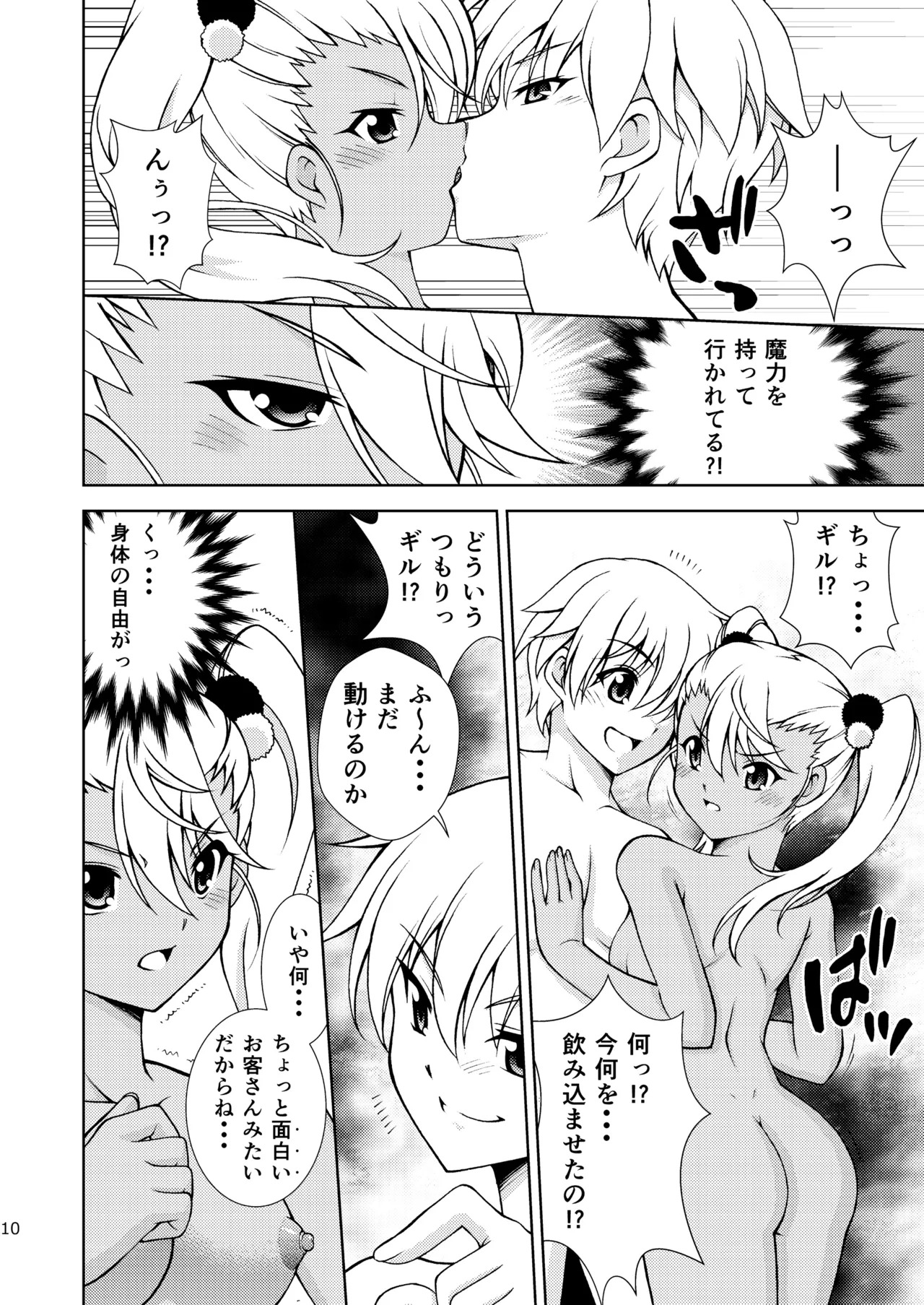 [ARCHANGEL (Ayanokouji Haruka)] The Gilgamesh Night (Fate/kaleid liner Prisma Illya) [Digital] - Page 10