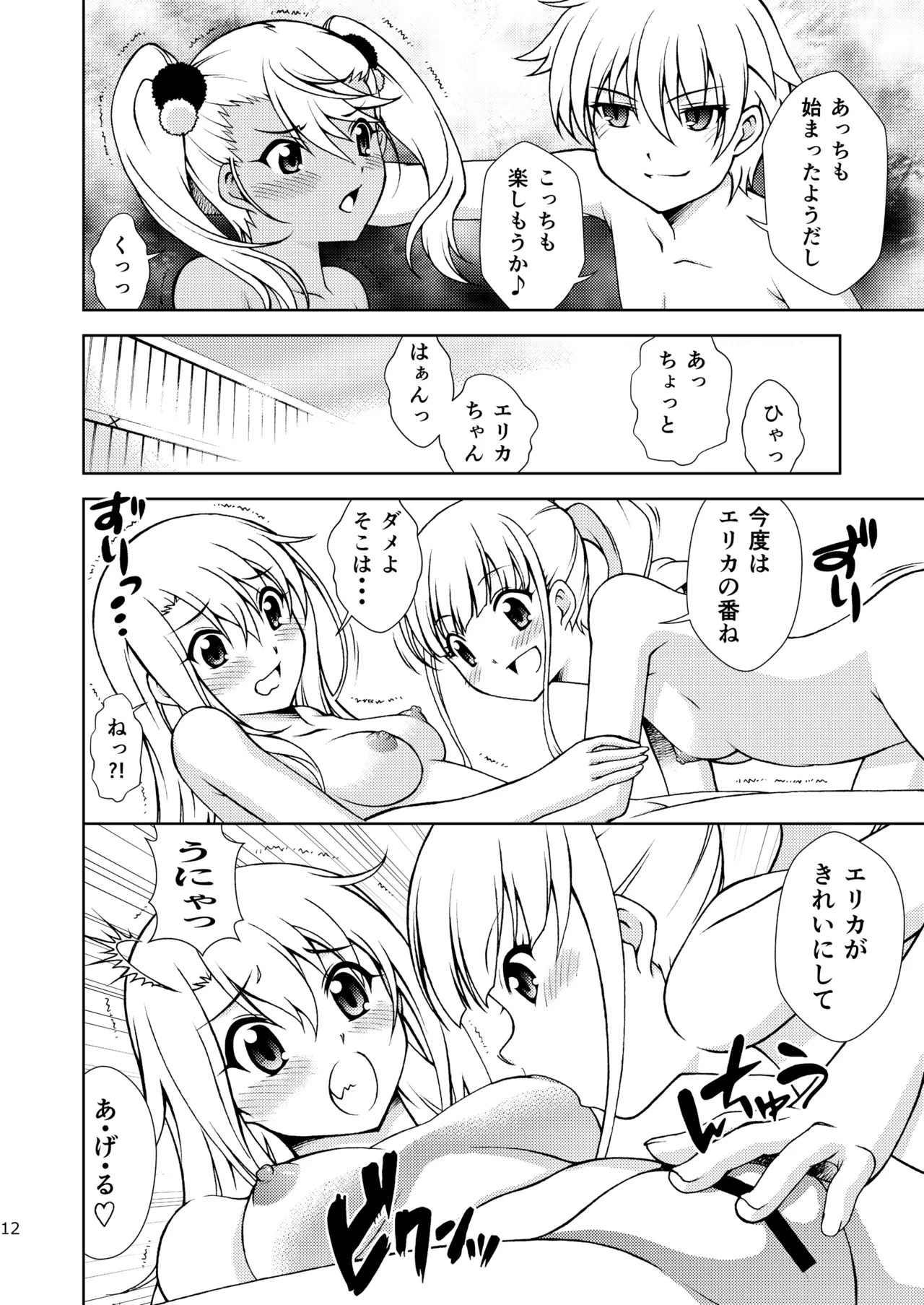 [ARCHANGEL (Ayanokouji Haruka)] The Gilgamesh Night (Fate/kaleid liner Prisma Illya) [Digital] - Page 12