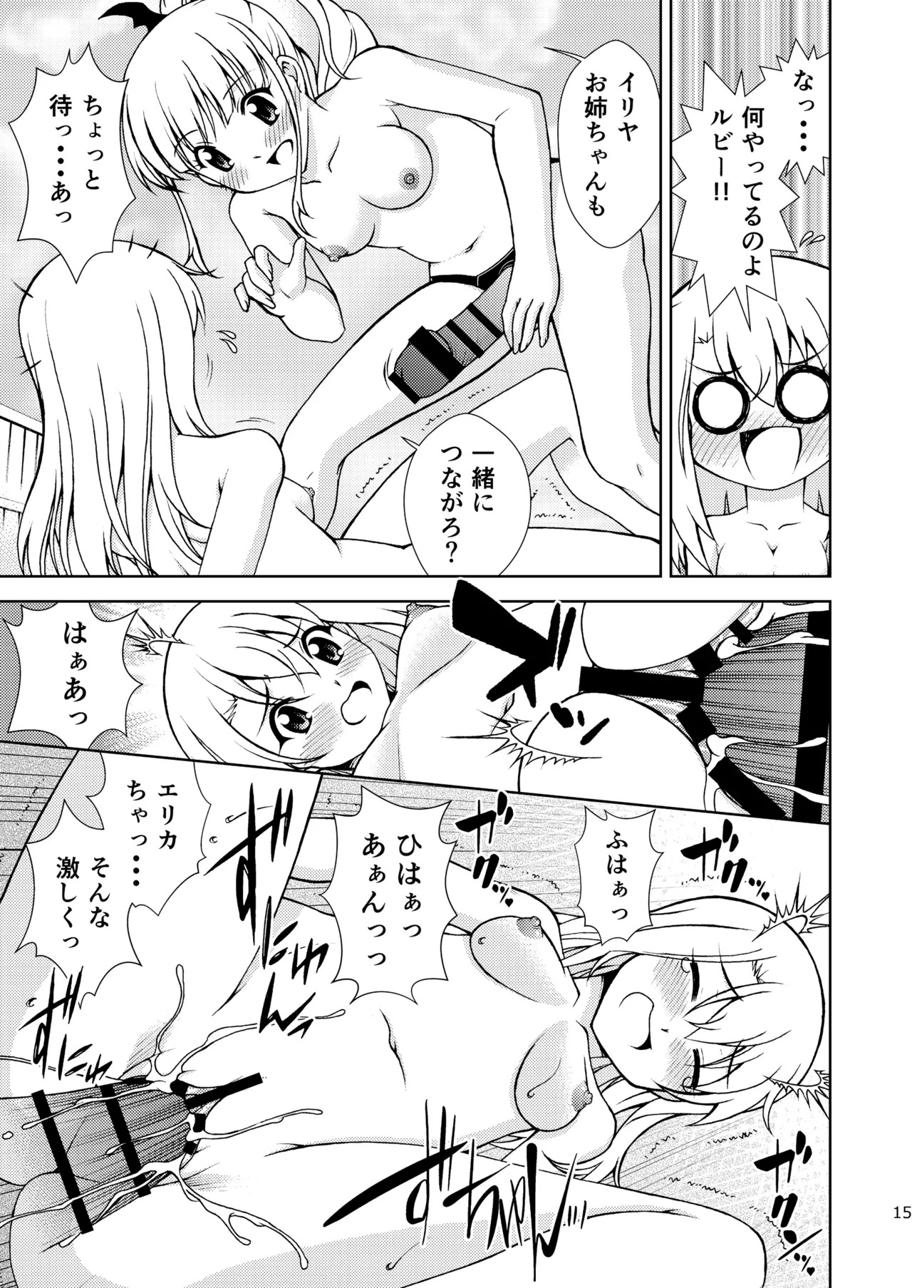 [ARCHANGEL (Ayanokouji Haruka)] The Gilgamesh Night (Fate/kaleid liner Prisma Illya) [Digital] - Page 15