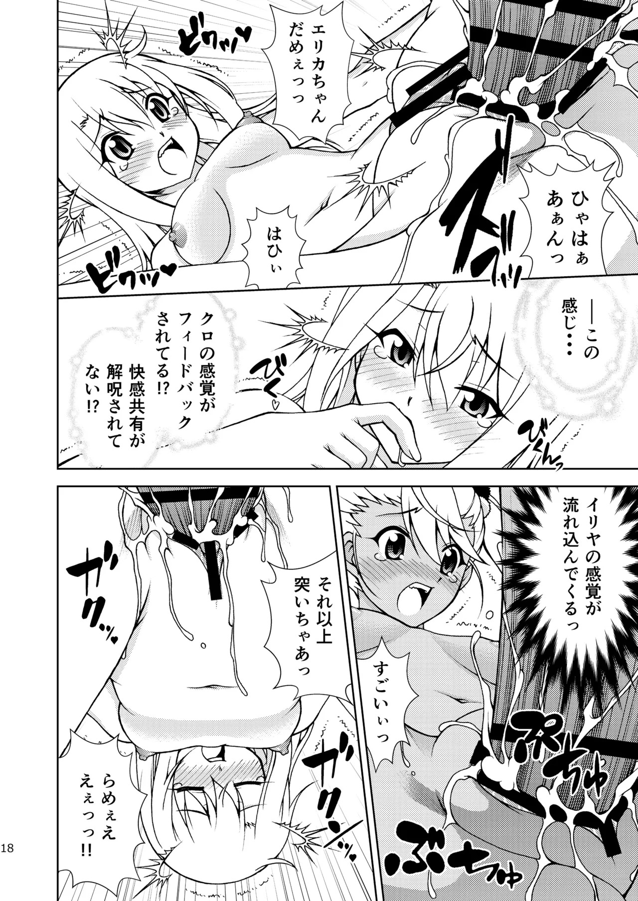[ARCHANGEL (Ayanokouji Haruka)] The Gilgamesh Night (Fate/kaleid liner Prisma Illya) [Digital] - Page 18