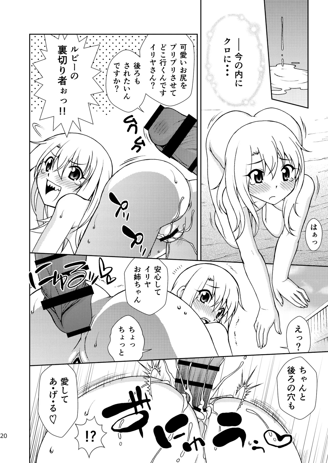 [ARCHANGEL (Ayanokouji Haruka)] The Gilgamesh Night (Fate/kaleid liner Prisma Illya) [Digital] - Page 20