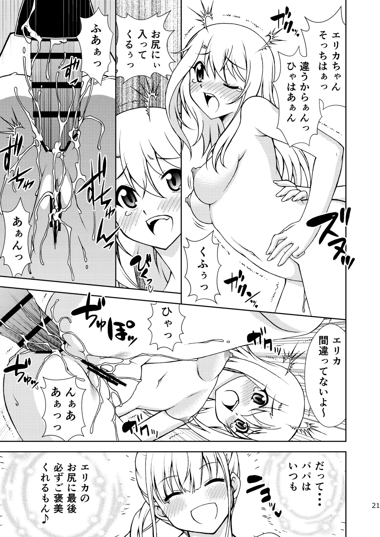 [ARCHANGEL (Ayanokouji Haruka)] The Gilgamesh Night (Fate/kaleid liner Prisma Illya) [Digital] - Page 21