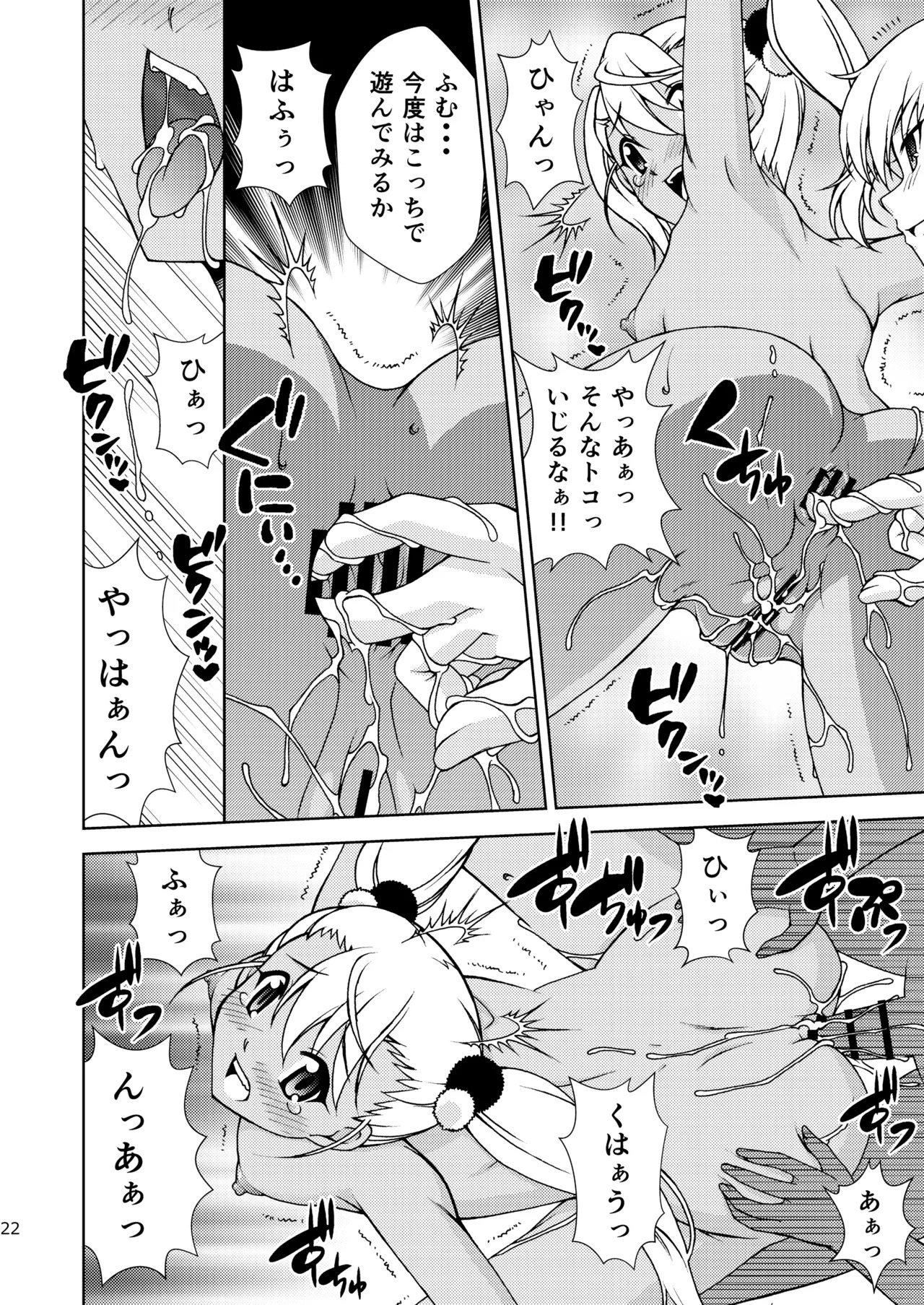 [ARCHANGEL (Ayanokouji Haruka)] The Gilgamesh Night (Fate/kaleid liner Prisma Illya) [Digital] - Page 22