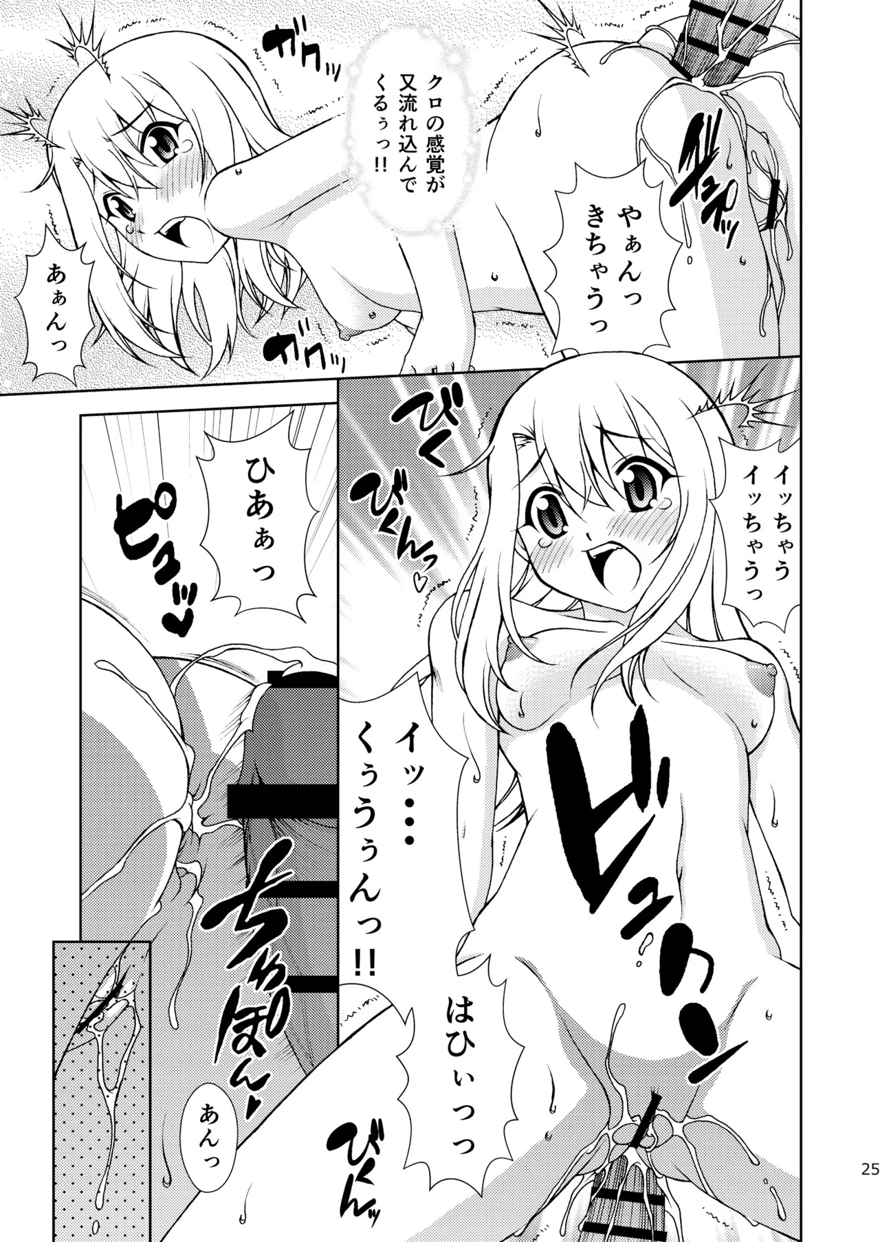 [ARCHANGEL (Ayanokouji Haruka)] The Gilgamesh Night (Fate/kaleid liner Prisma Illya) [Digital] - Page 25