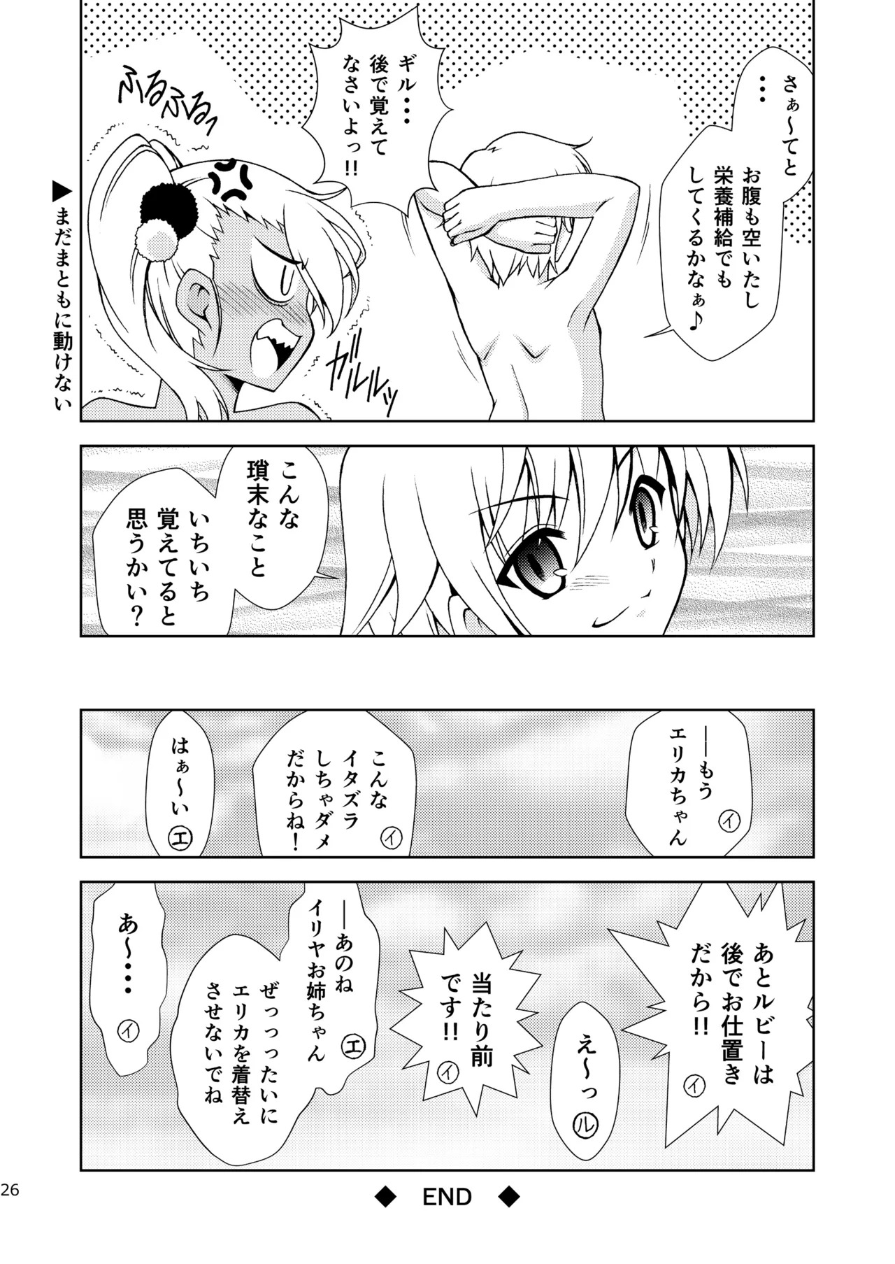 [ARCHANGEL (Ayanokouji Haruka)] The Gilgamesh Night (Fate/kaleid liner Prisma Illya) [Digital] - Page 26