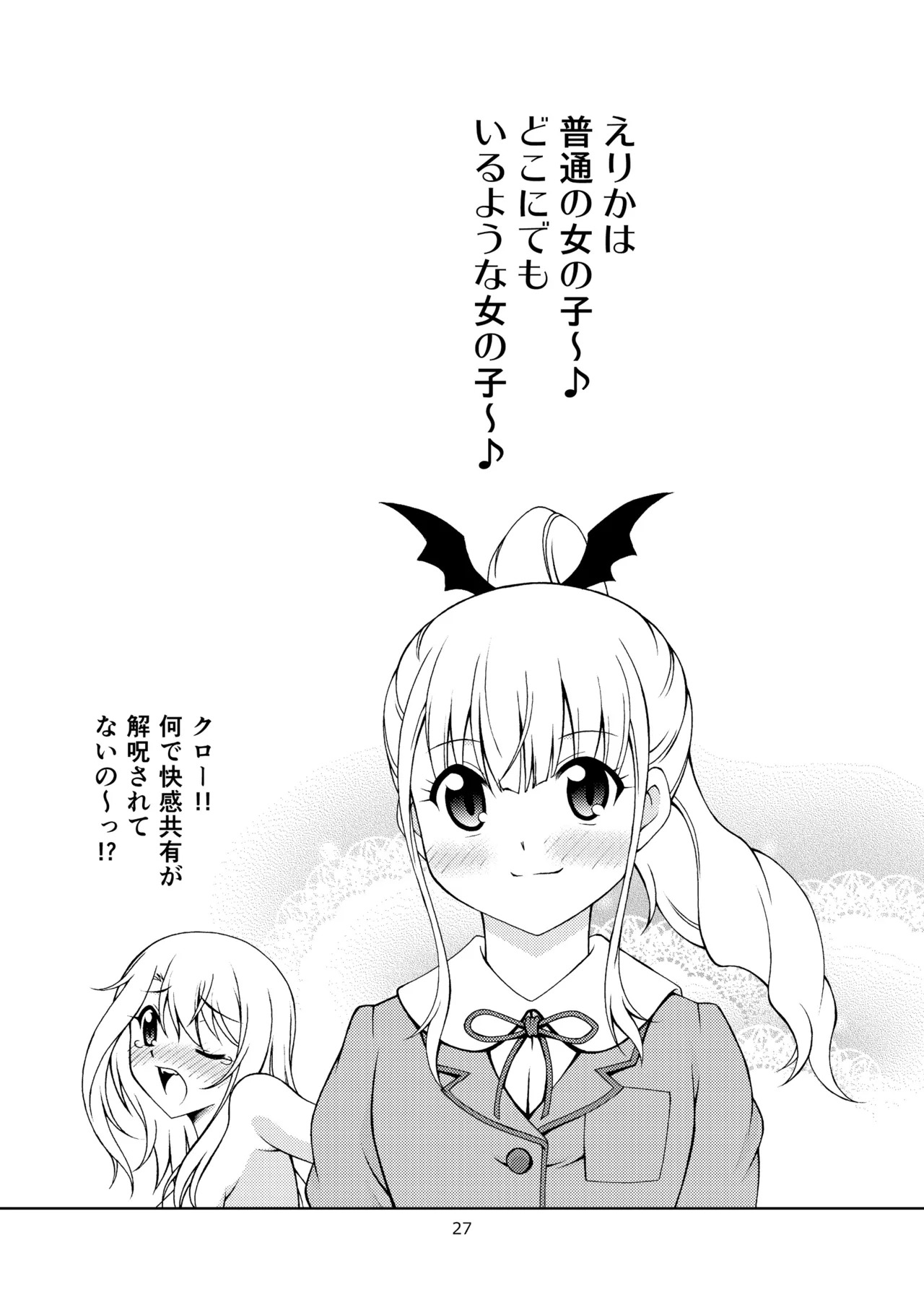 [ARCHANGEL (Ayanokouji Haruka)] The Gilgamesh Night (Fate/kaleid liner Prisma Illya) [Digital] - Page 27