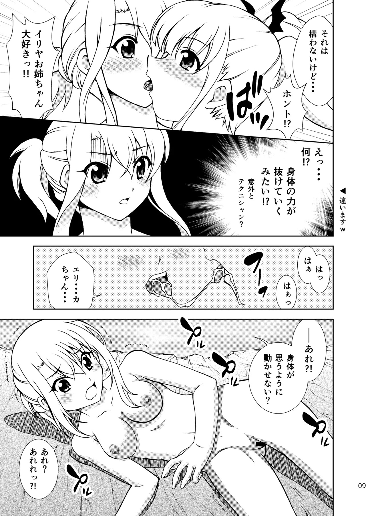 [ARCHANGEL (Ayanokouji Haruka)] The Gilgamesh Night (Fate/kaleid liner Prisma Illya) [Digital] - Page 9