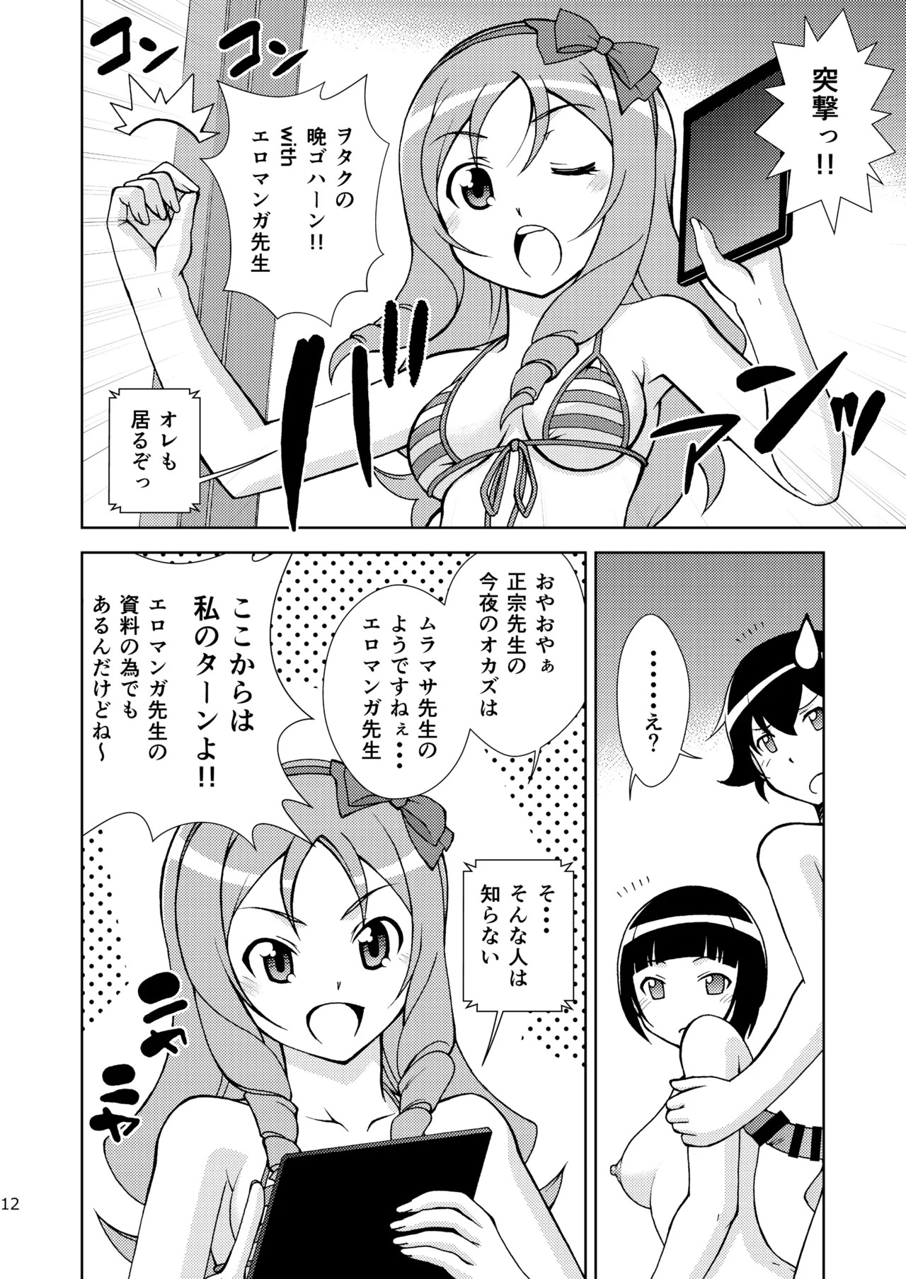 [ARCHANGEL (Ayanokouji Haruka)] Happening Summer (Eromanga Sensei) [Digital] - Page 12