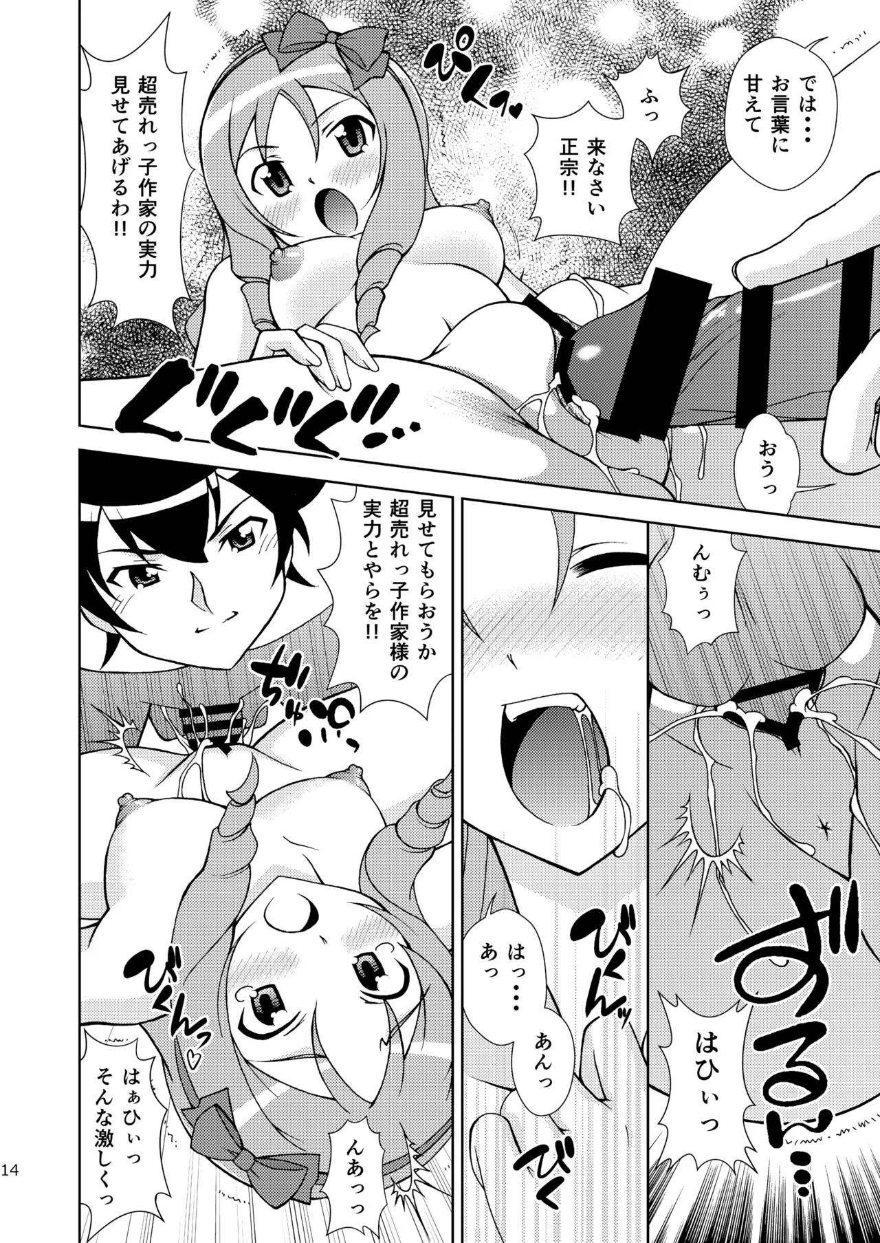 [ARCHANGEL (Ayanokouji Haruka)] Happening Summer (Eromanga Sensei) [Digital] - Page 14
