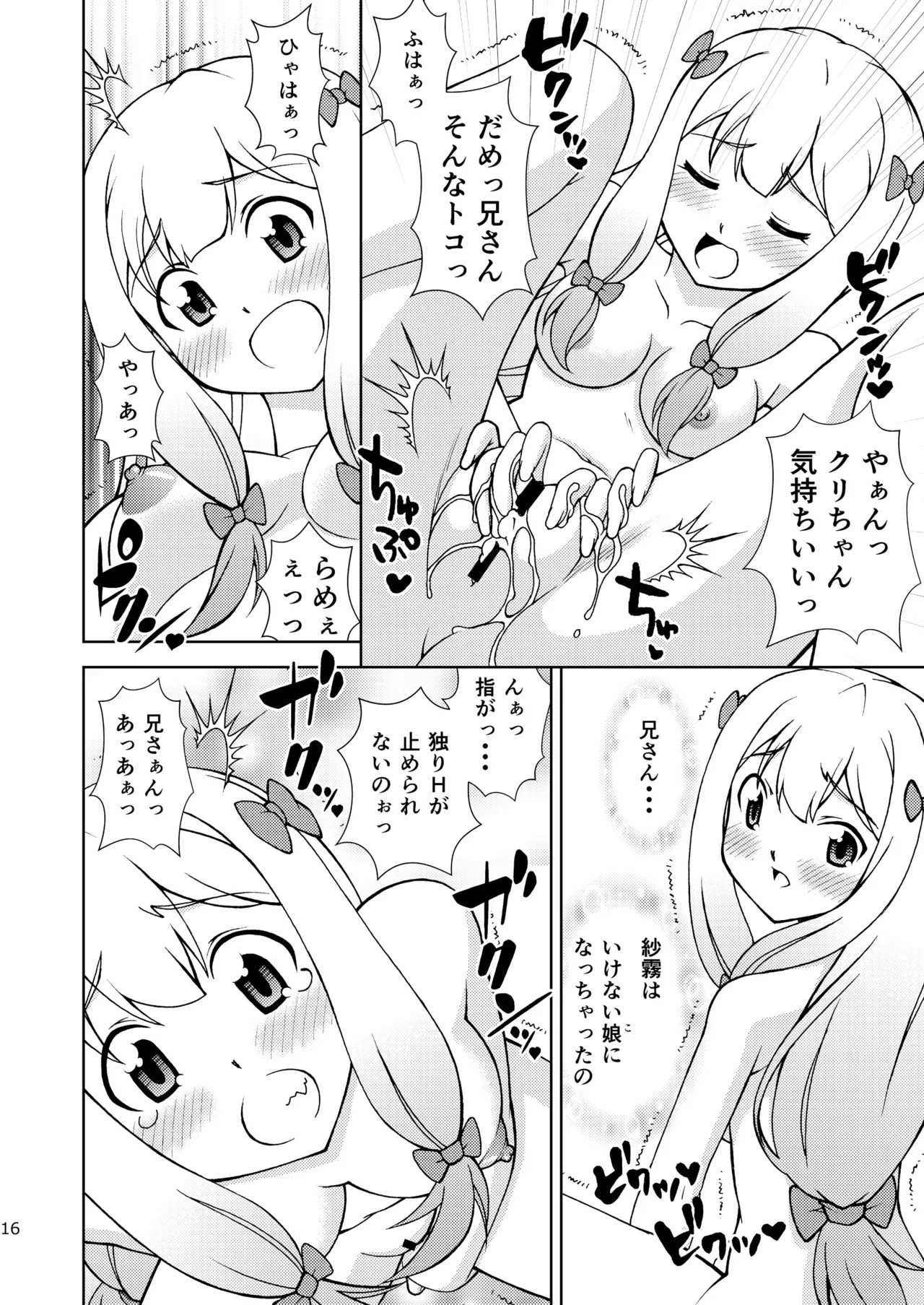 [ARCHANGEL (Ayanokouji Haruka)] Happening Summer (Eromanga Sensei) [Digital] - Page 16
