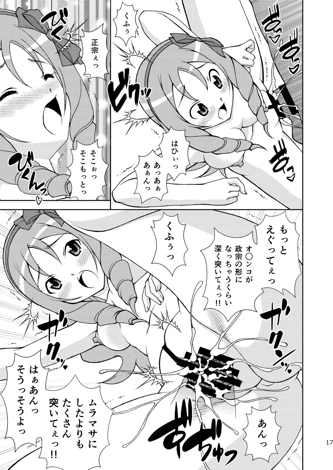 [ARCHANGEL (Ayanokouji Haruka)] Happening Summer (Eromanga Sensei) [Digital] - Page 17