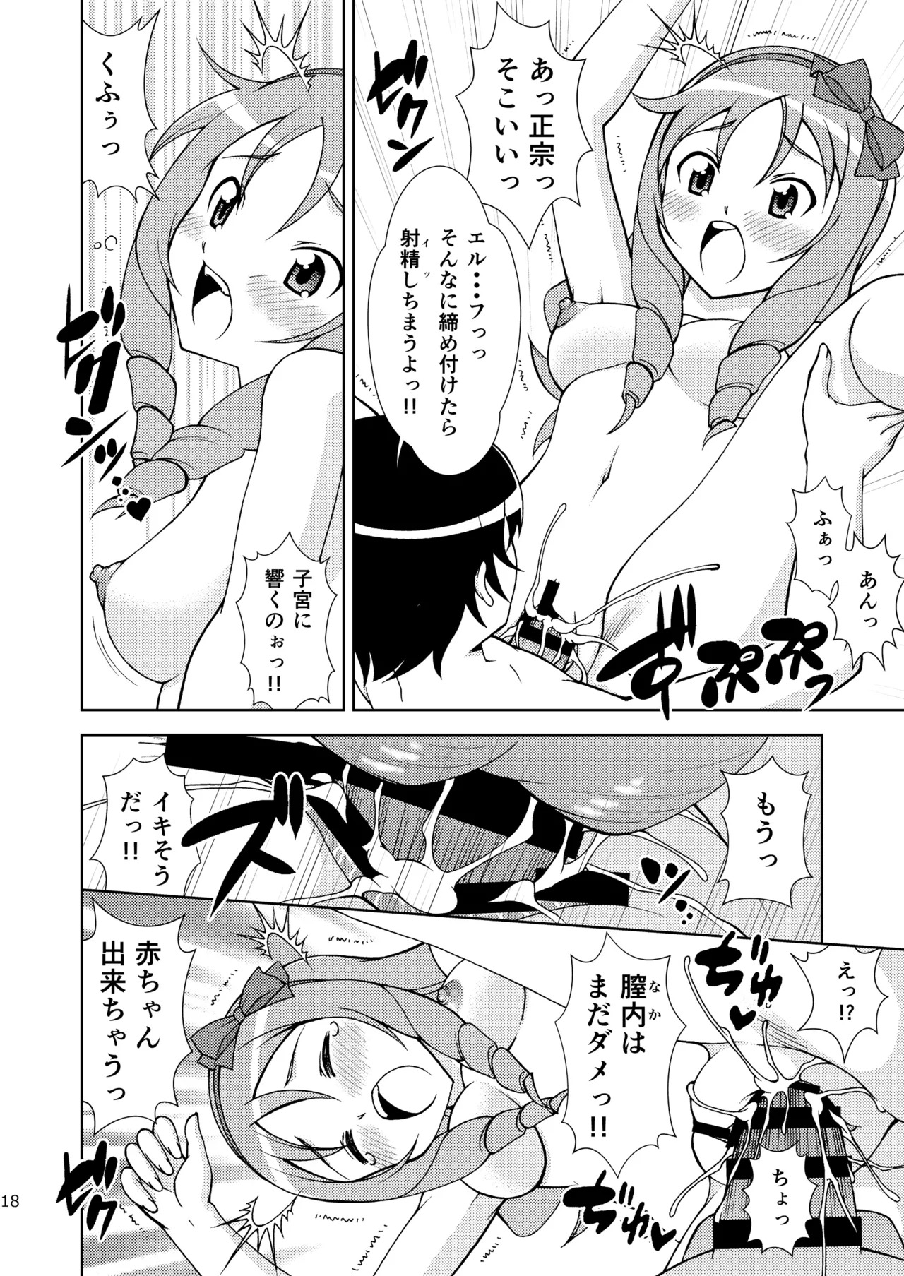 [ARCHANGEL (Ayanokouji Haruka)] Happening Summer (Eromanga Sensei) [Digital] - Page 18