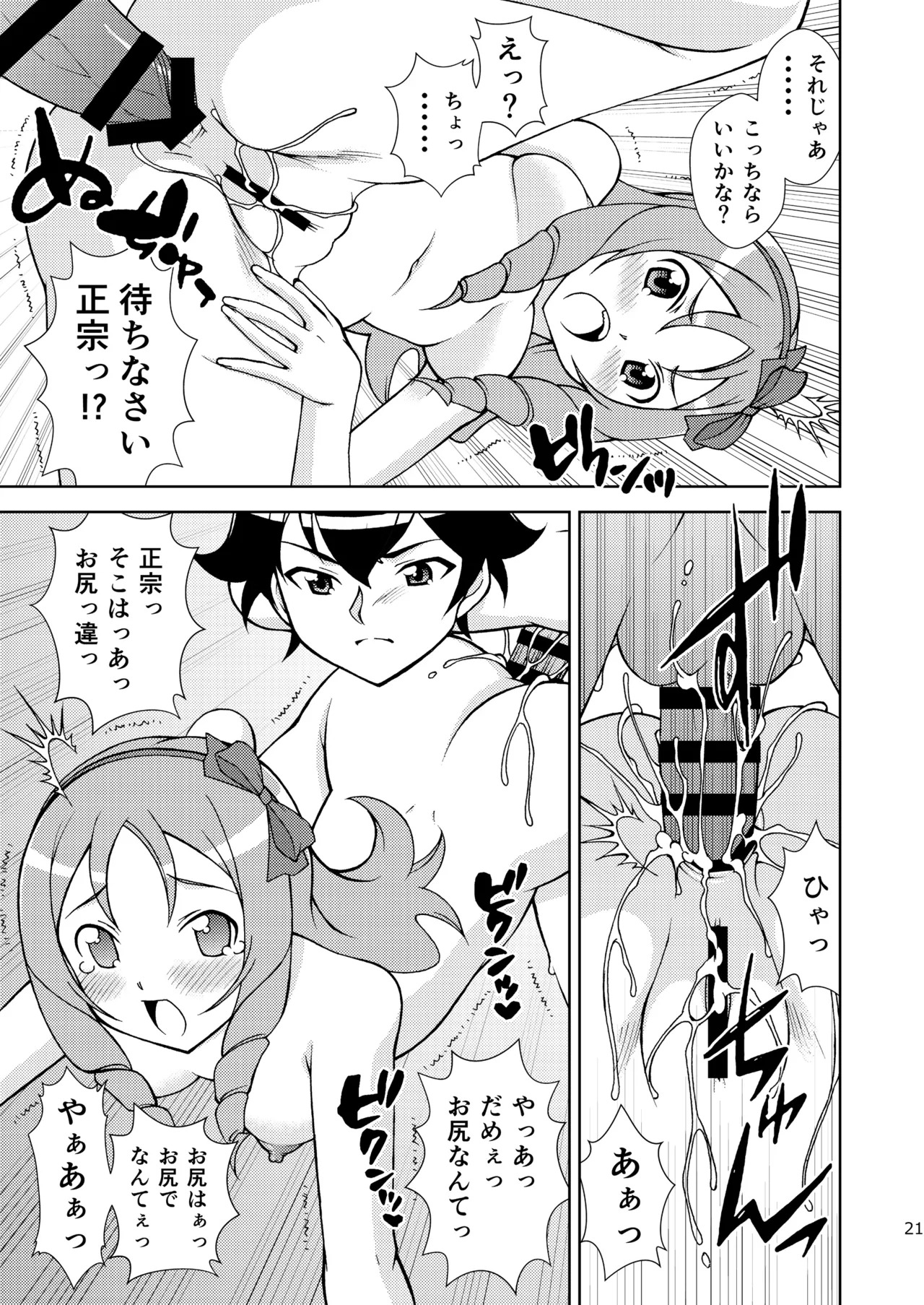[ARCHANGEL (Ayanokouji Haruka)] Happening Summer (Eromanga Sensei) [Digital] - Page 21