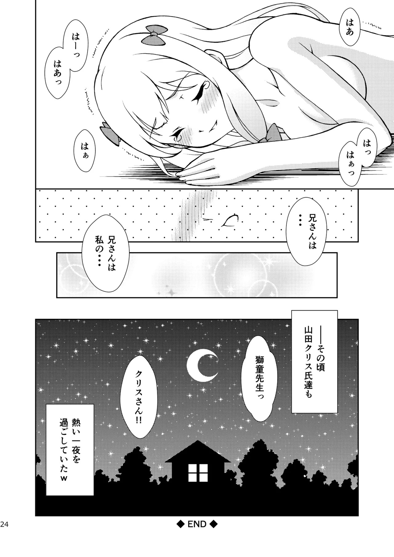 [ARCHANGEL (Ayanokouji Haruka)] Happening Summer (Eromanga Sensei) [Digital] - Page 24