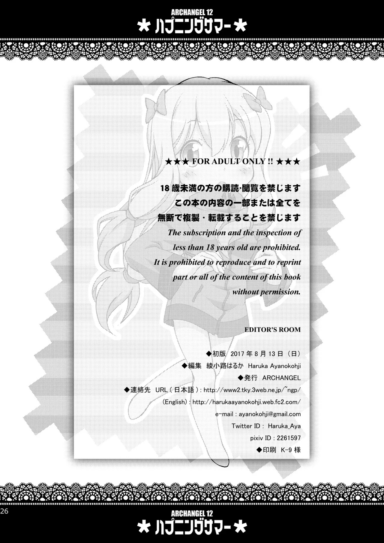[ARCHANGEL (Ayanokouji Haruka)] Happening Summer (Eromanga Sensei) [Digital] - Page 26