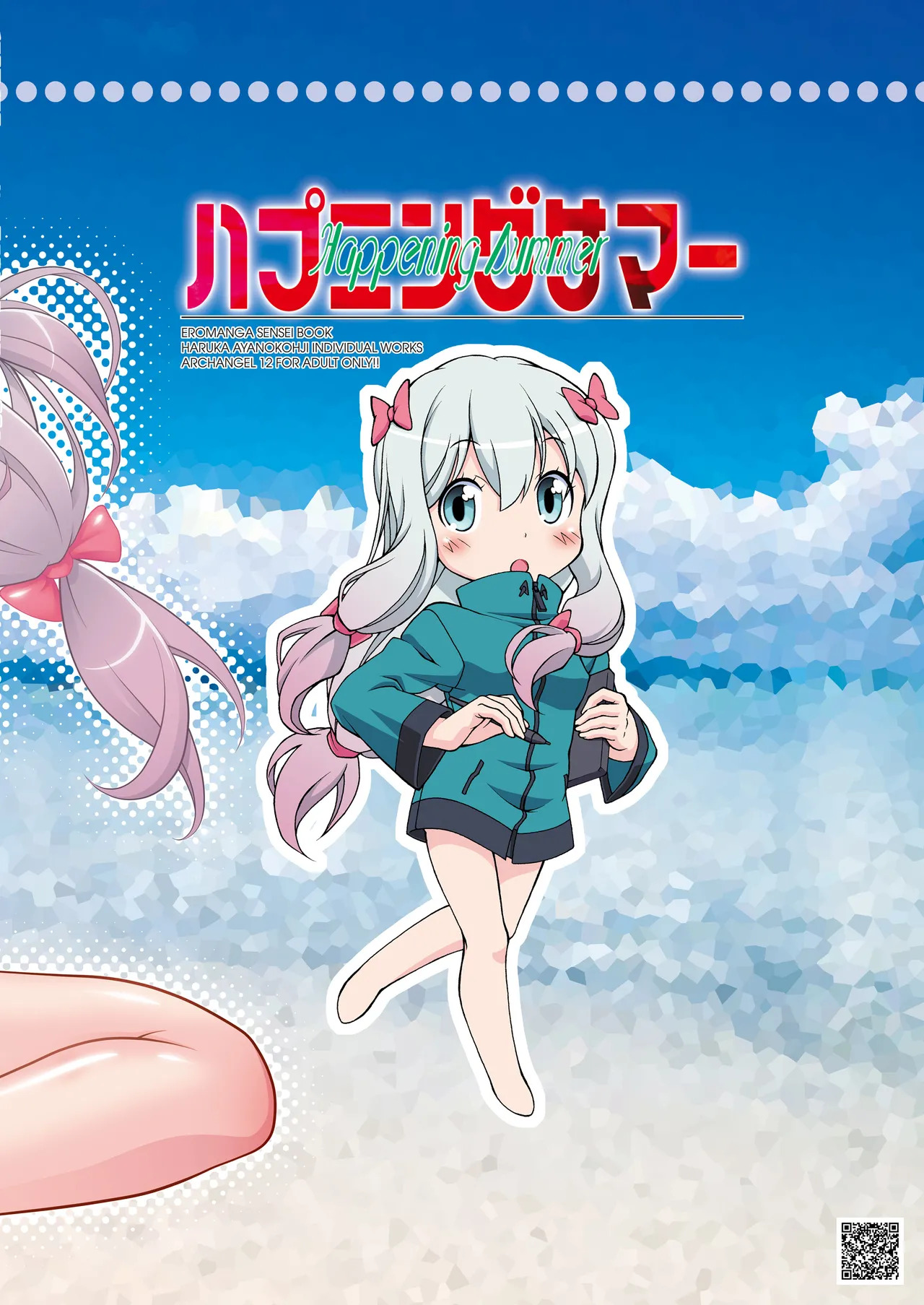 [ARCHANGEL (Ayanokouji Haruka)] Happening Summer (Eromanga Sensei) [Digital] - Page 27