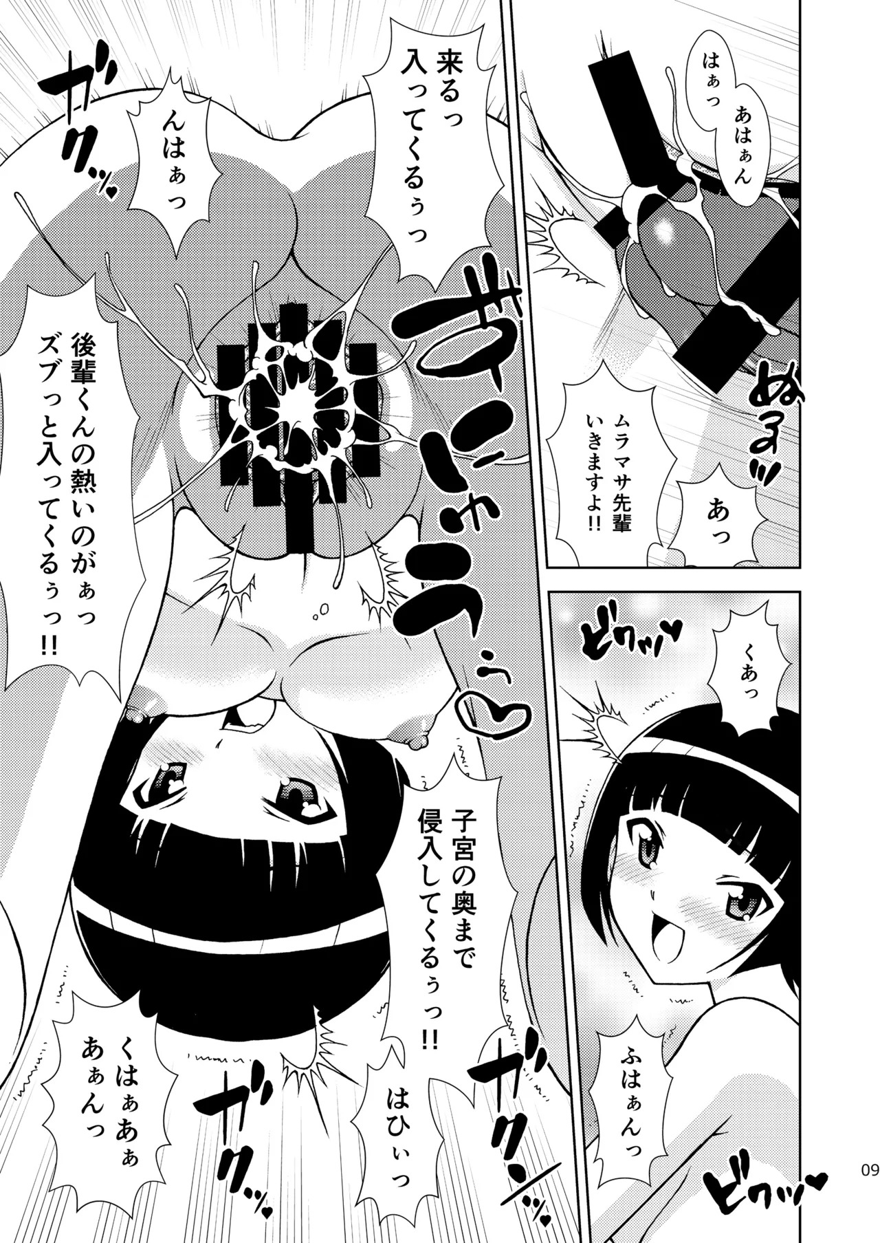 [ARCHANGEL (Ayanokouji Haruka)] Happening Summer (Eromanga Sensei) [Digital] - Page 9