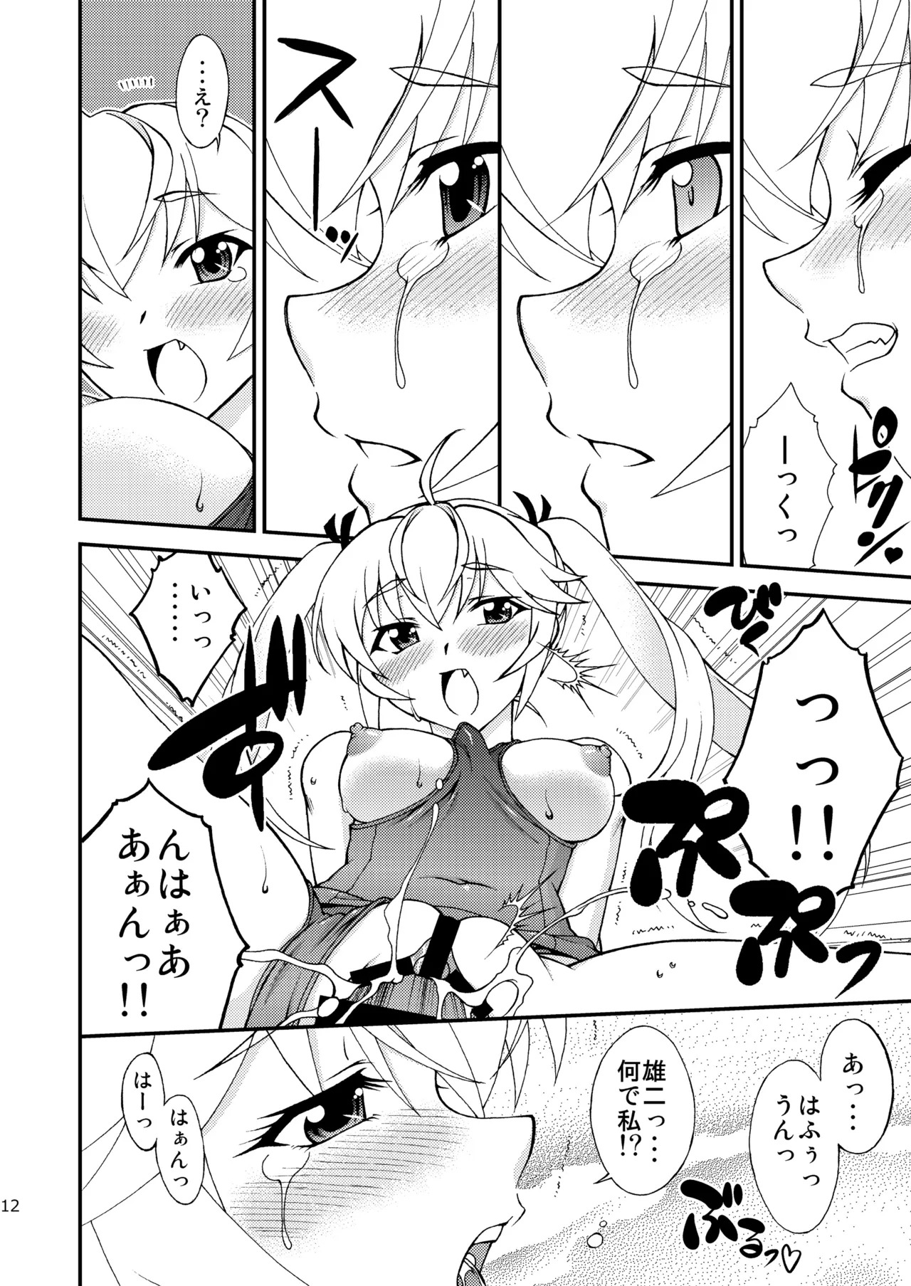 [ARCHANGEL (Ayanokouji Haruka)] LEMON -CITRUS LIMON- (Grisaia no Kajitsu) [Digital] - Page 12