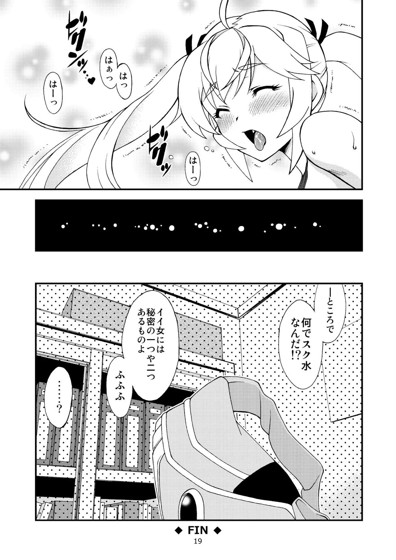 [ARCHANGEL (Ayanokouji Haruka)] LEMON -CITRUS LIMON- (Grisaia no Kajitsu) [Digital] - Page 19