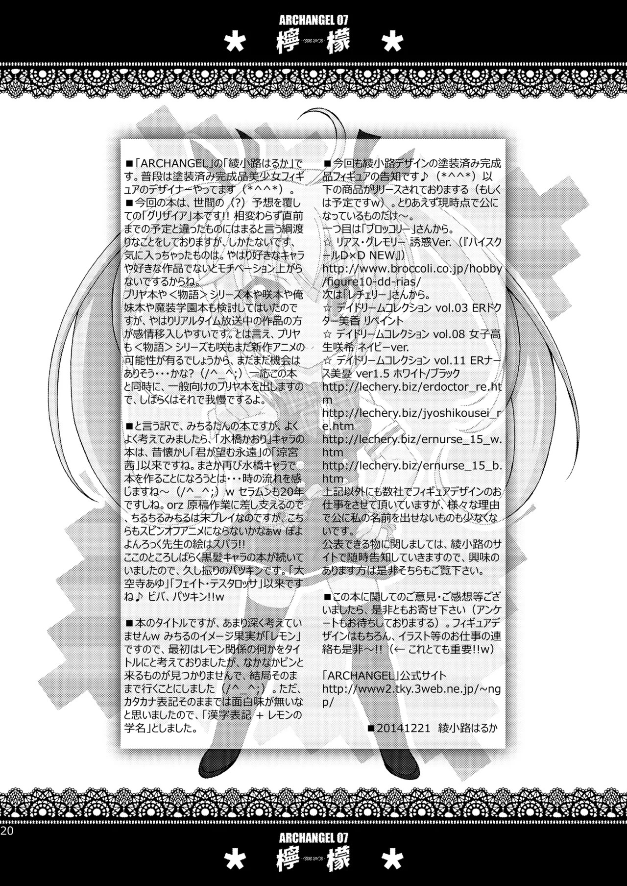 [ARCHANGEL (Ayanokouji Haruka)] LEMON -CITRUS LIMON- (Grisaia no Kajitsu) [Digital] - Page 20