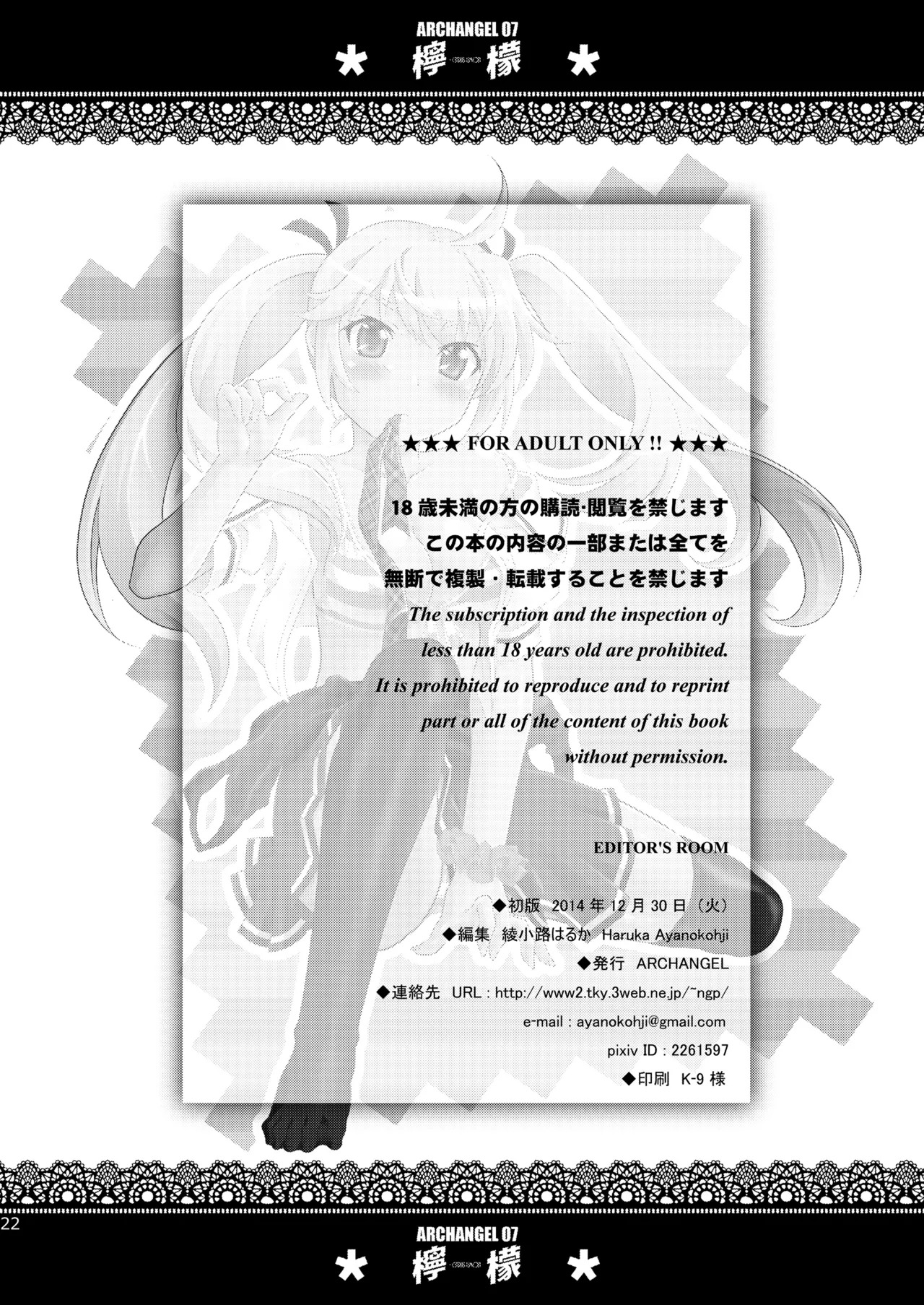 [ARCHANGEL (Ayanokouji Haruka)] LEMON -CITRUS LIMON- (Grisaia no Kajitsu) [Digital] - Page 22