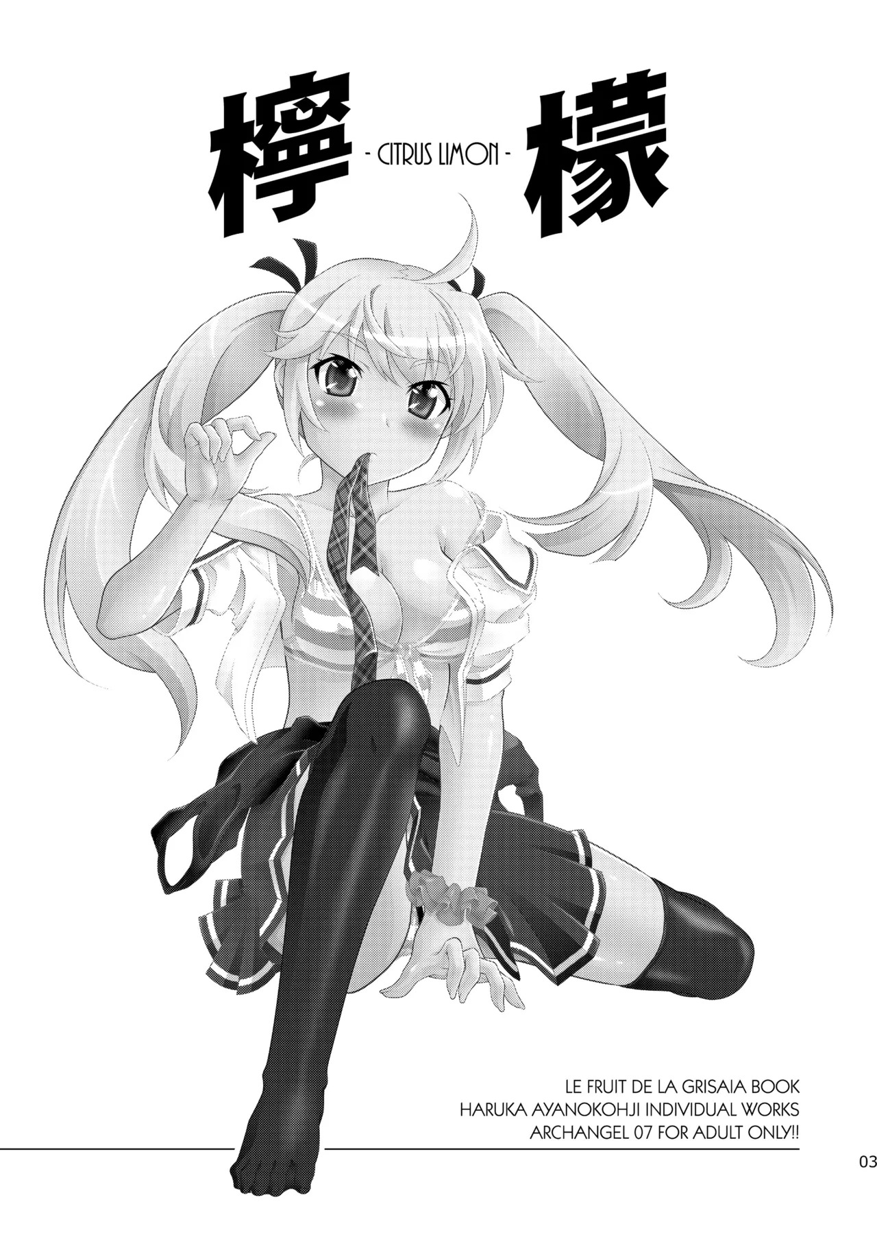 [ARCHANGEL (Ayanokouji Haruka)] LEMON -CITRUS LIMON- (Grisaia no Kajitsu) [Digital] - Page 3