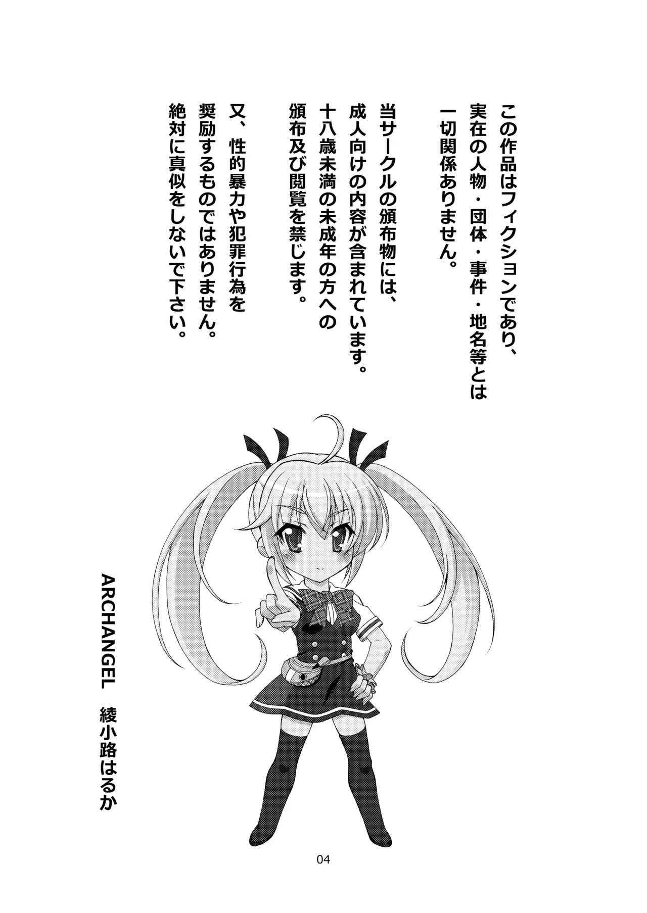 [ARCHANGEL (Ayanokouji Haruka)] LEMON -CITRUS LIMON- (Grisaia no Kajitsu) [Digital] - Page 4