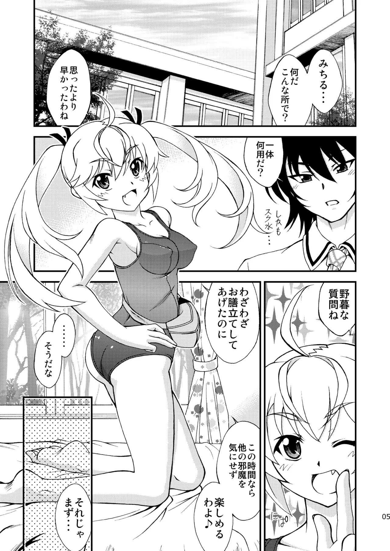 [ARCHANGEL (Ayanokouji Haruka)] LEMON -CITRUS LIMON- (Grisaia no Kajitsu) [Digital] - Page 5