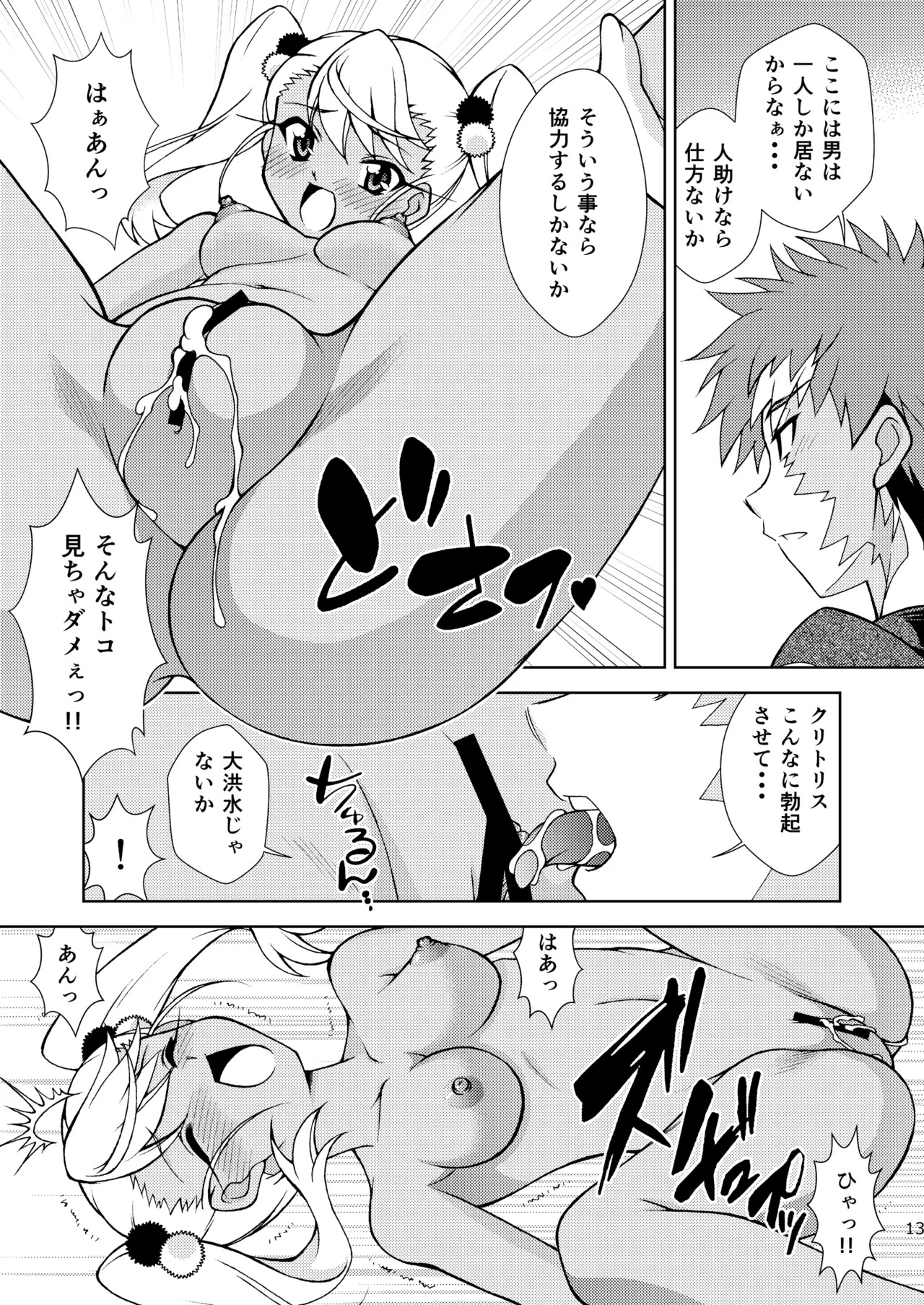 [ARCHANGEL (Ayanokouji Haruka)] Dance with the Chloe (Fate/kaleid liner Prisma Illya) [Digital] - Page 13