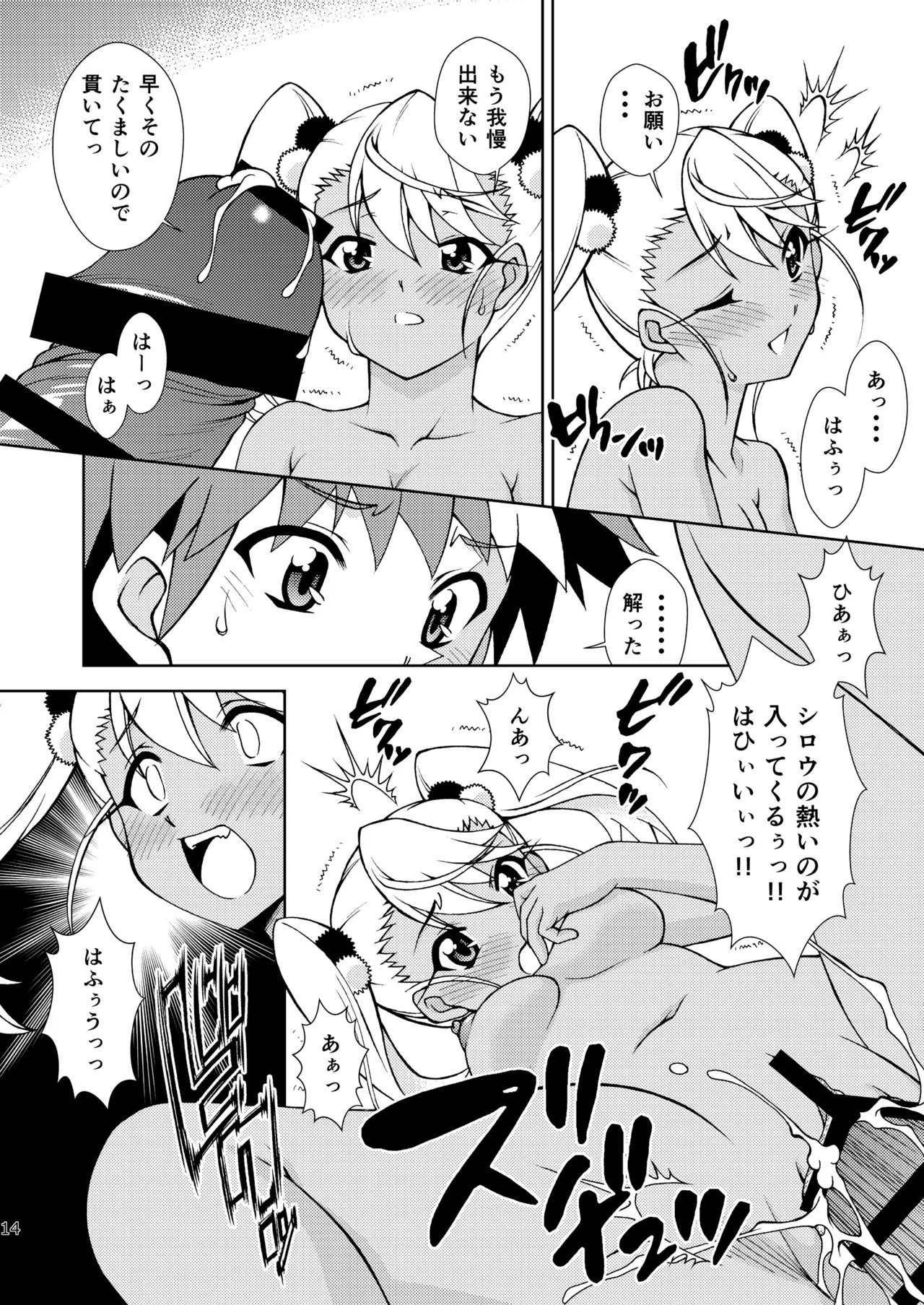 [ARCHANGEL (Ayanokouji Haruka)] Dance with the Chloe (Fate/kaleid liner Prisma Illya) [Digital] - Page 14
