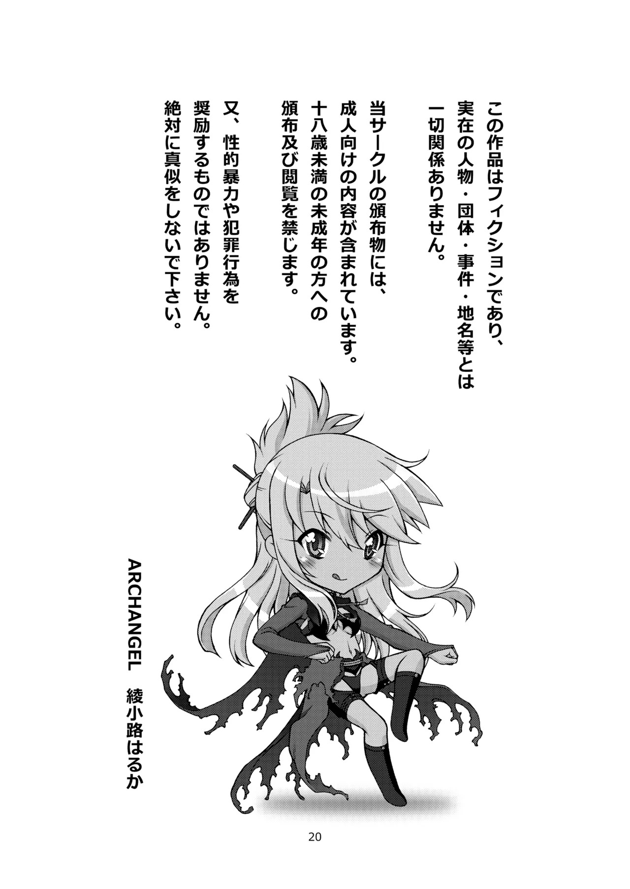[ARCHANGEL (Ayanokouji Haruka)] Dance with the Chloe (Fate/kaleid liner Prisma Illya) [Digital] - Page 20