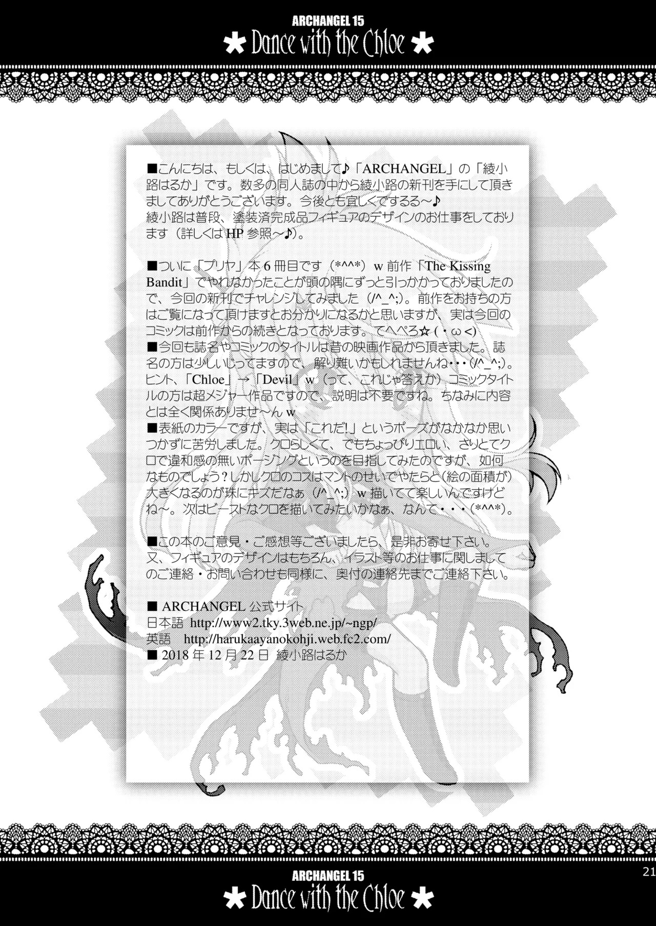 [ARCHANGEL (Ayanokouji Haruka)] Dance with the Chloe (Fate/kaleid liner Prisma Illya) [Digital] - Page 21