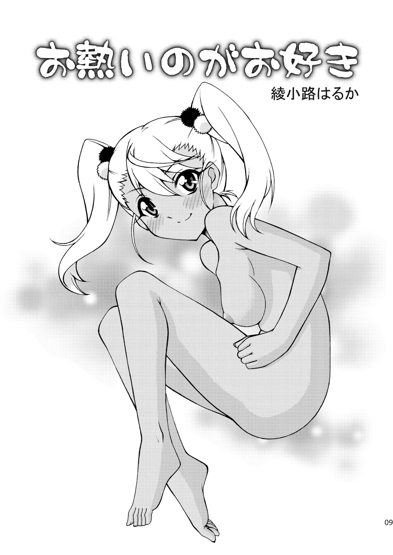 [ARCHANGEL (Ayanokouji Haruka)] Dance with the Chloe (Fate/kaleid liner Prisma Illya) [Digital] - Page 9