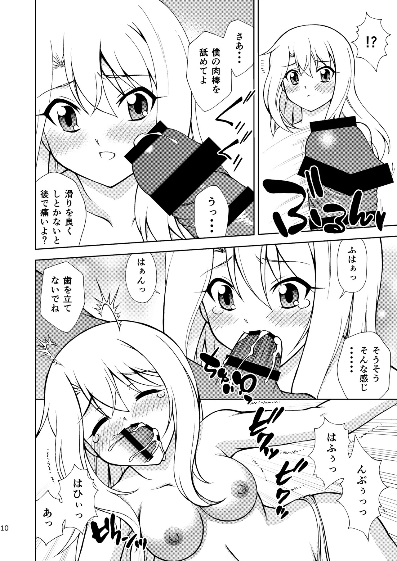 [ARCHANGEL (Ayanokouji Haruka)] PRISMA FLASH (Fate/kaleid liner Prisma Illya) [Digital] - Page 10