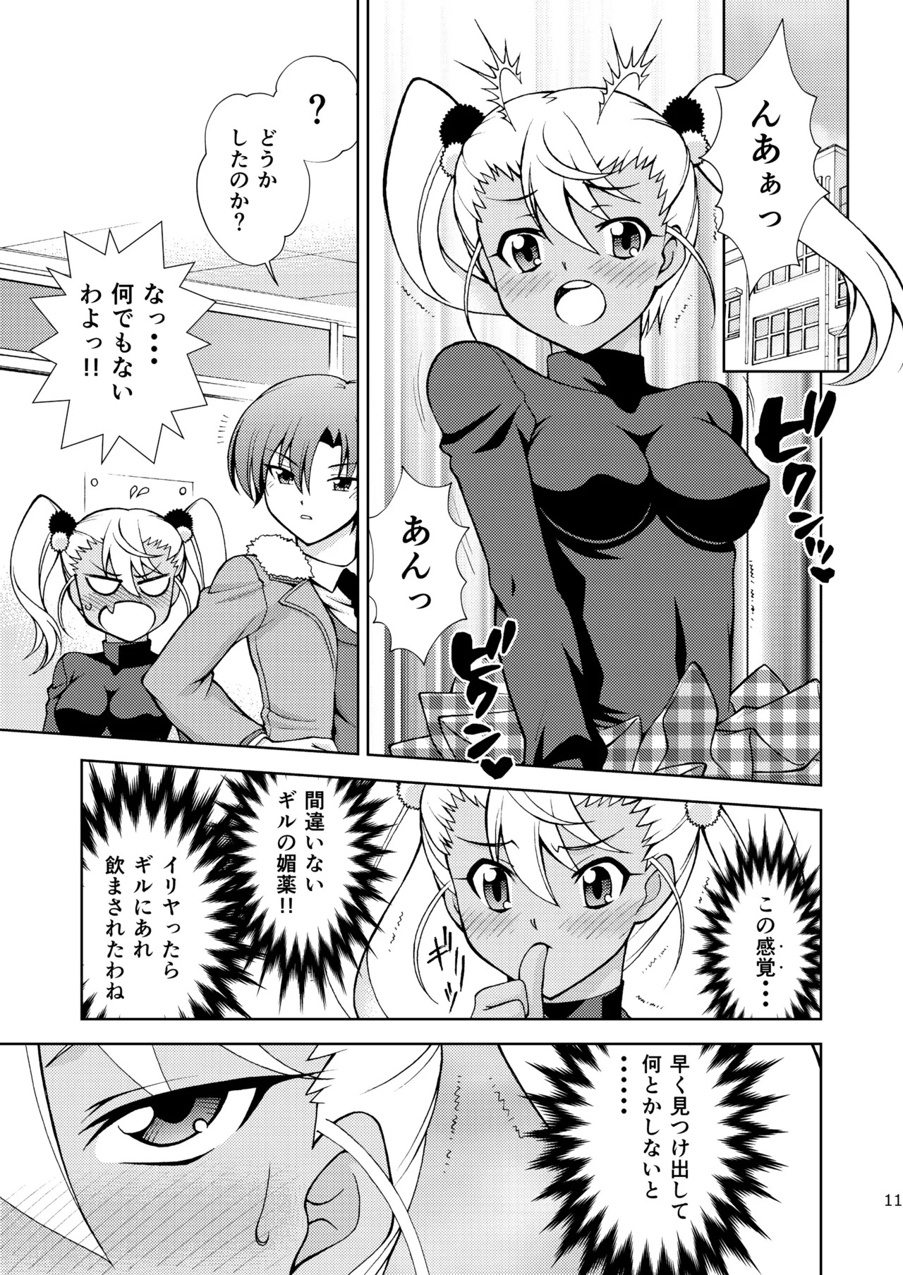 [ARCHANGEL (Ayanokouji Haruka)] PRISMA FLASH (Fate/kaleid liner Prisma Illya) [Digital] - Page 11