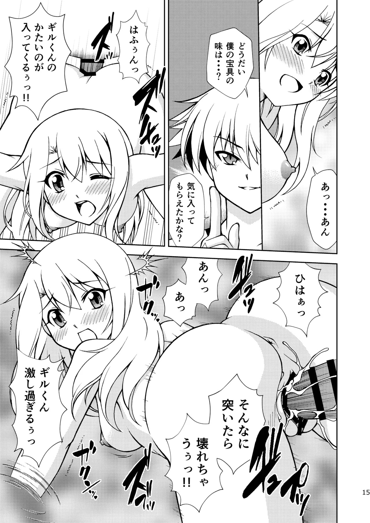 [ARCHANGEL (Ayanokouji Haruka)] PRISMA FLASH (Fate/kaleid liner Prisma Illya) [Digital] - Page 15