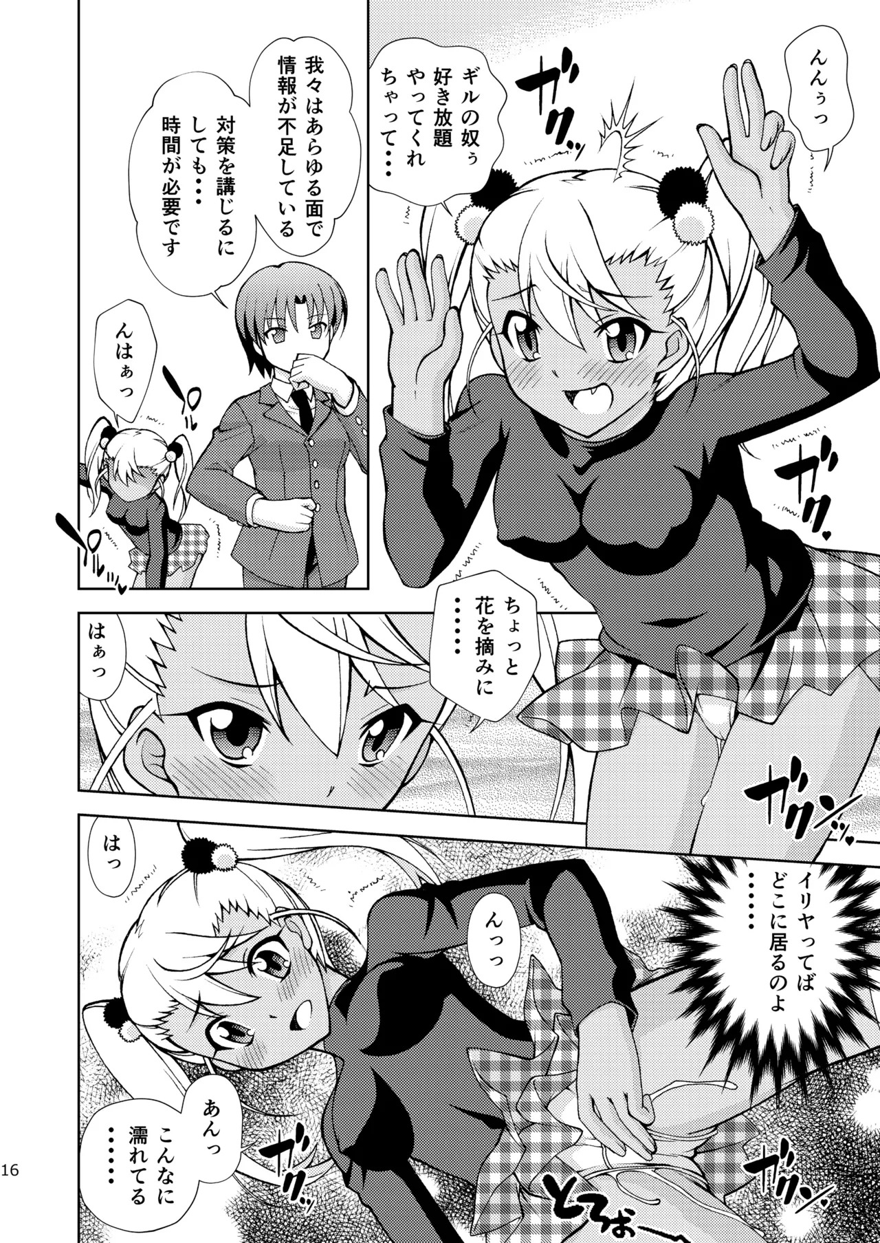 [ARCHANGEL (Ayanokouji Haruka)] PRISMA FLASH (Fate/kaleid liner Prisma Illya) [Digital] - Page 16