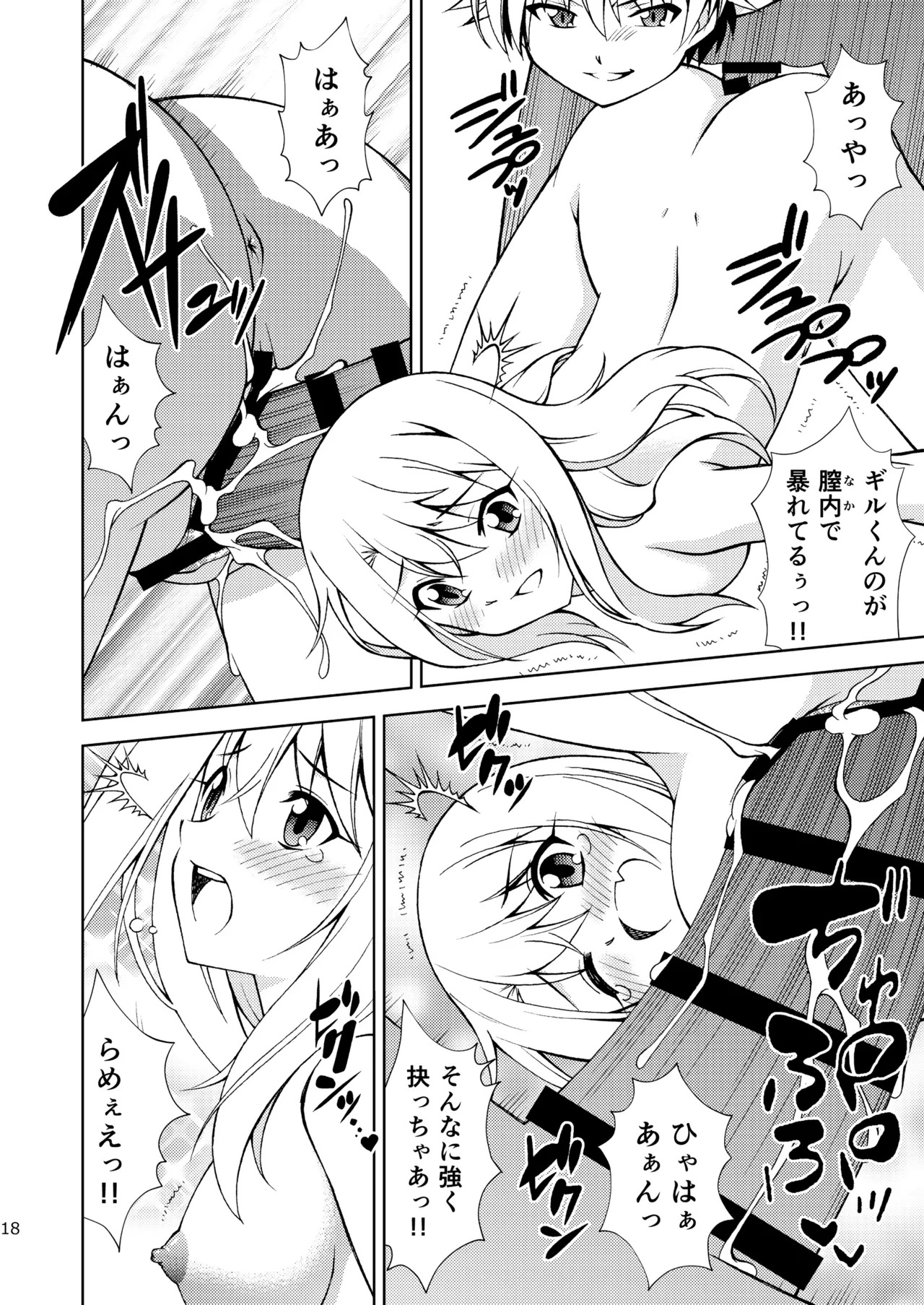 [ARCHANGEL (Ayanokouji Haruka)] PRISMA FLASH (Fate/kaleid liner Prisma Illya) [Digital] - Page 18